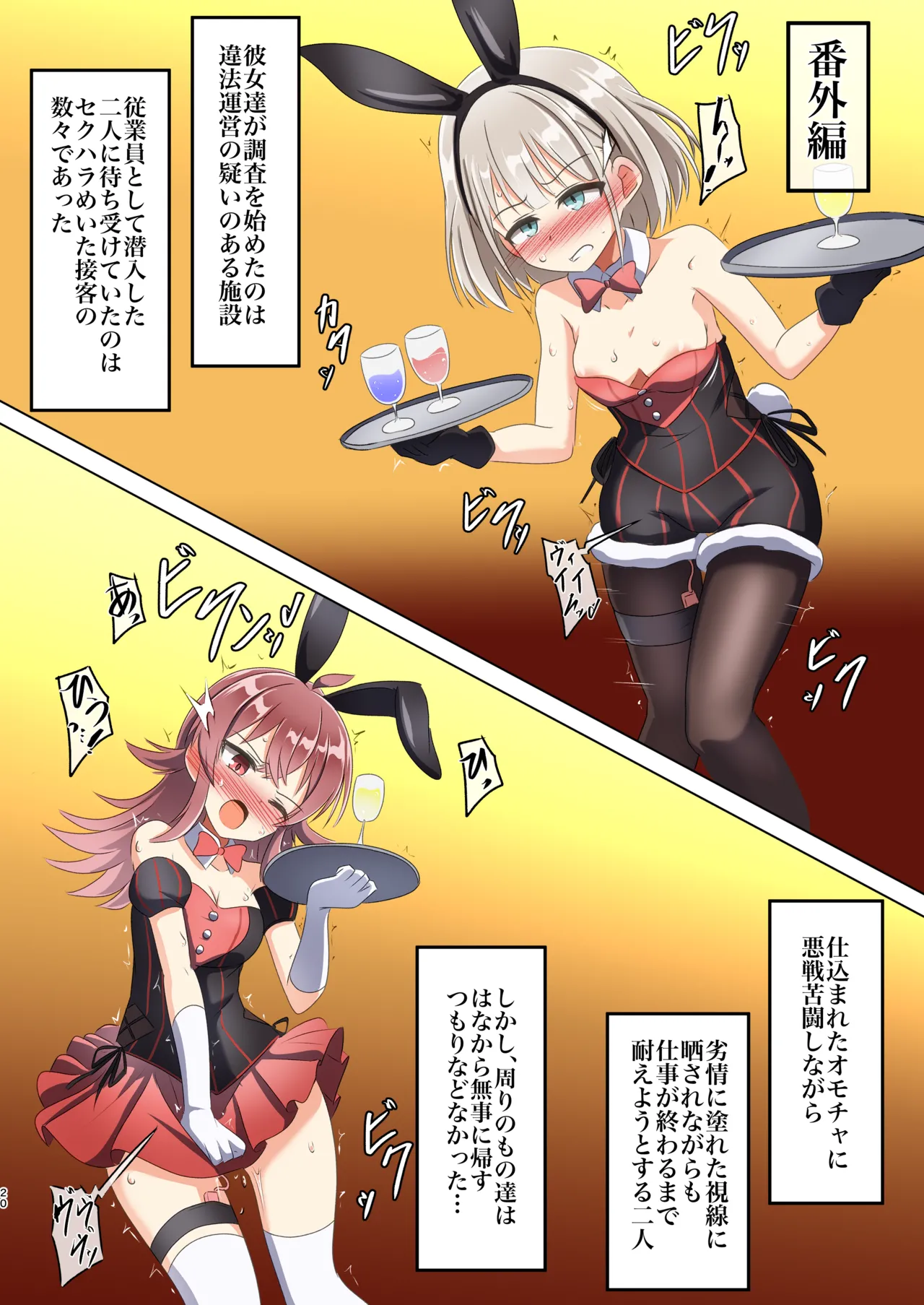 あさかほ探偵事務所 VS違法闇組織 - page19