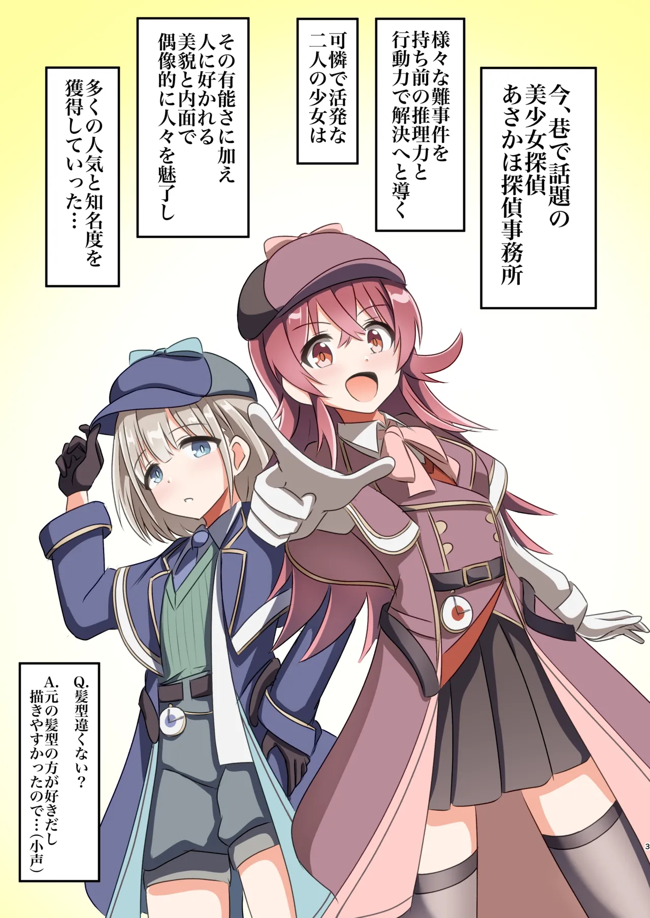 あさかほ探偵事務所 VS違法闇組織 - page2