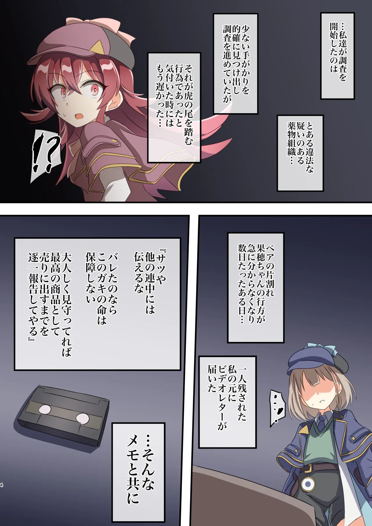 あさかほ探偵事務所 VS違法闇組織 - page3