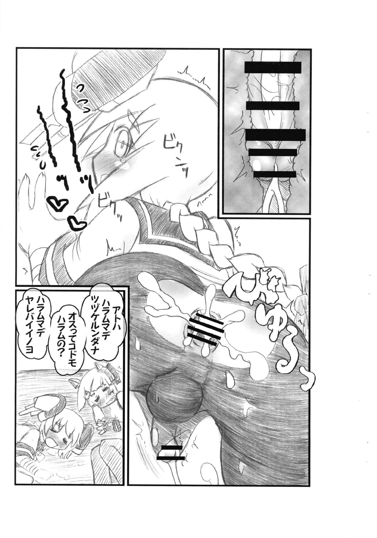 ふたなり深海汚染 - page13