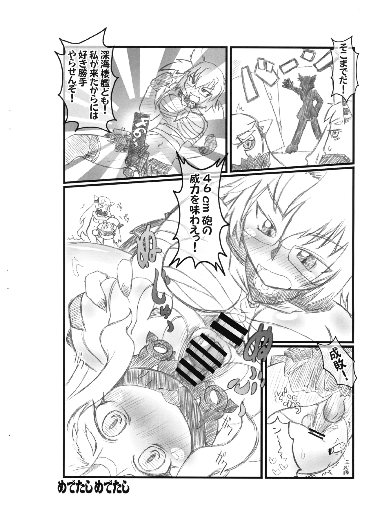 ふたなり深海汚染 - page14