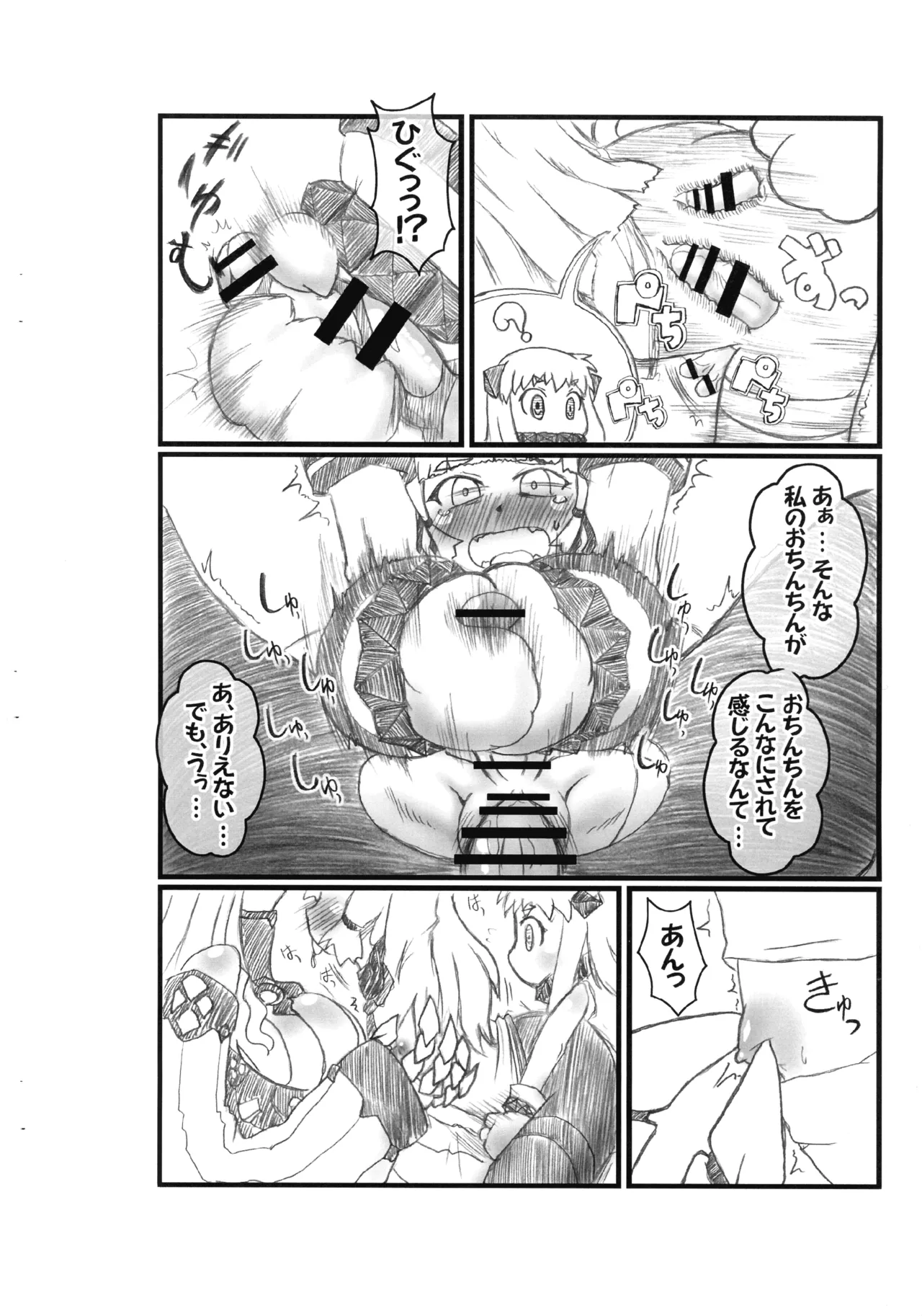 ふたなり深海汚染 - page8