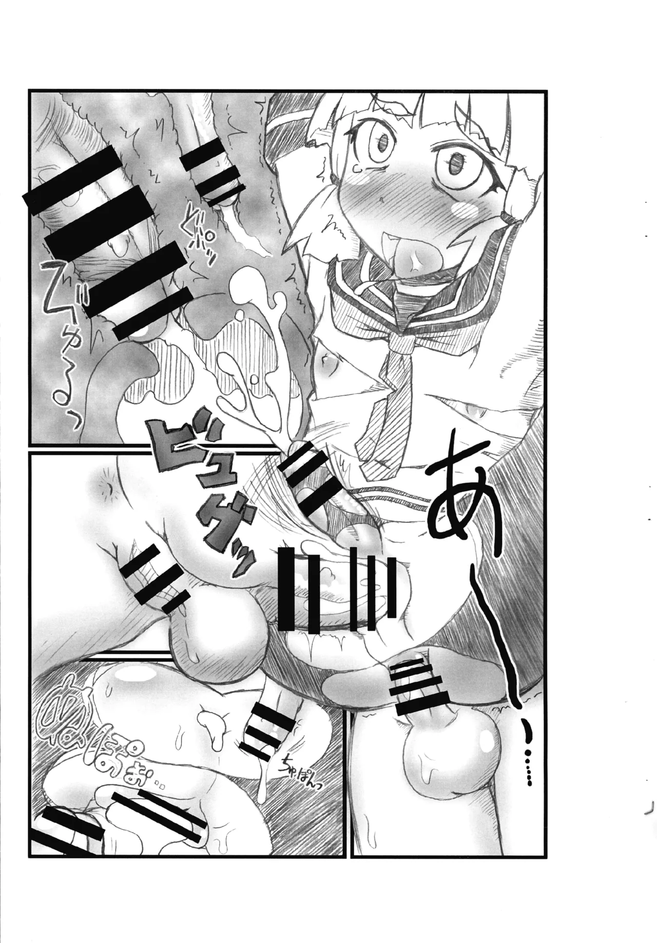 ふたなり深海汚染 - page9