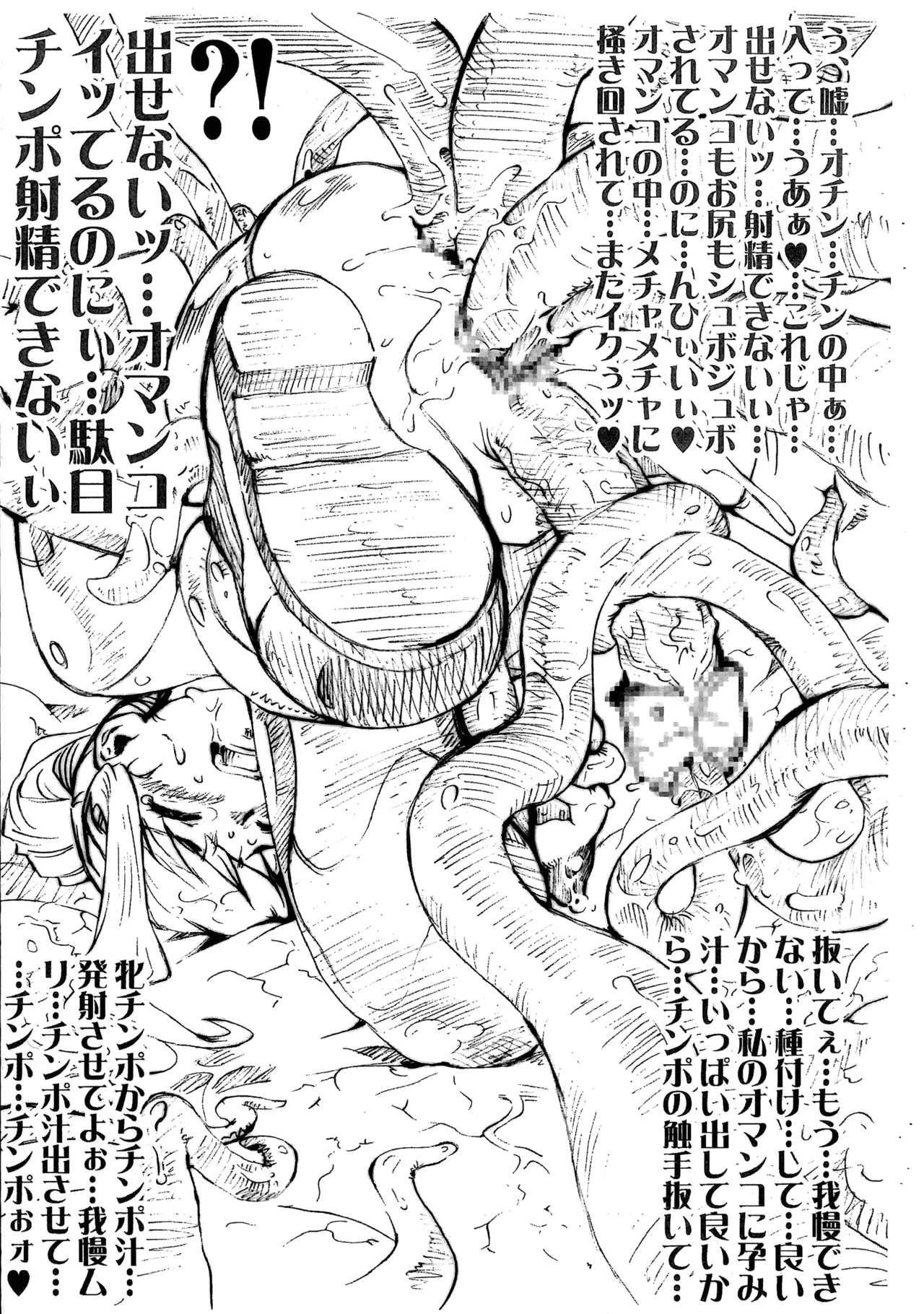 サムスあらん♡ - page6