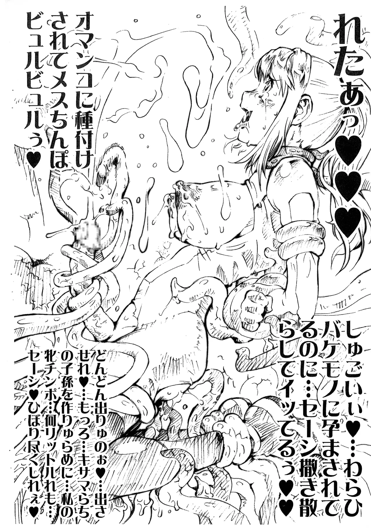 サムスあらん♡ - page7