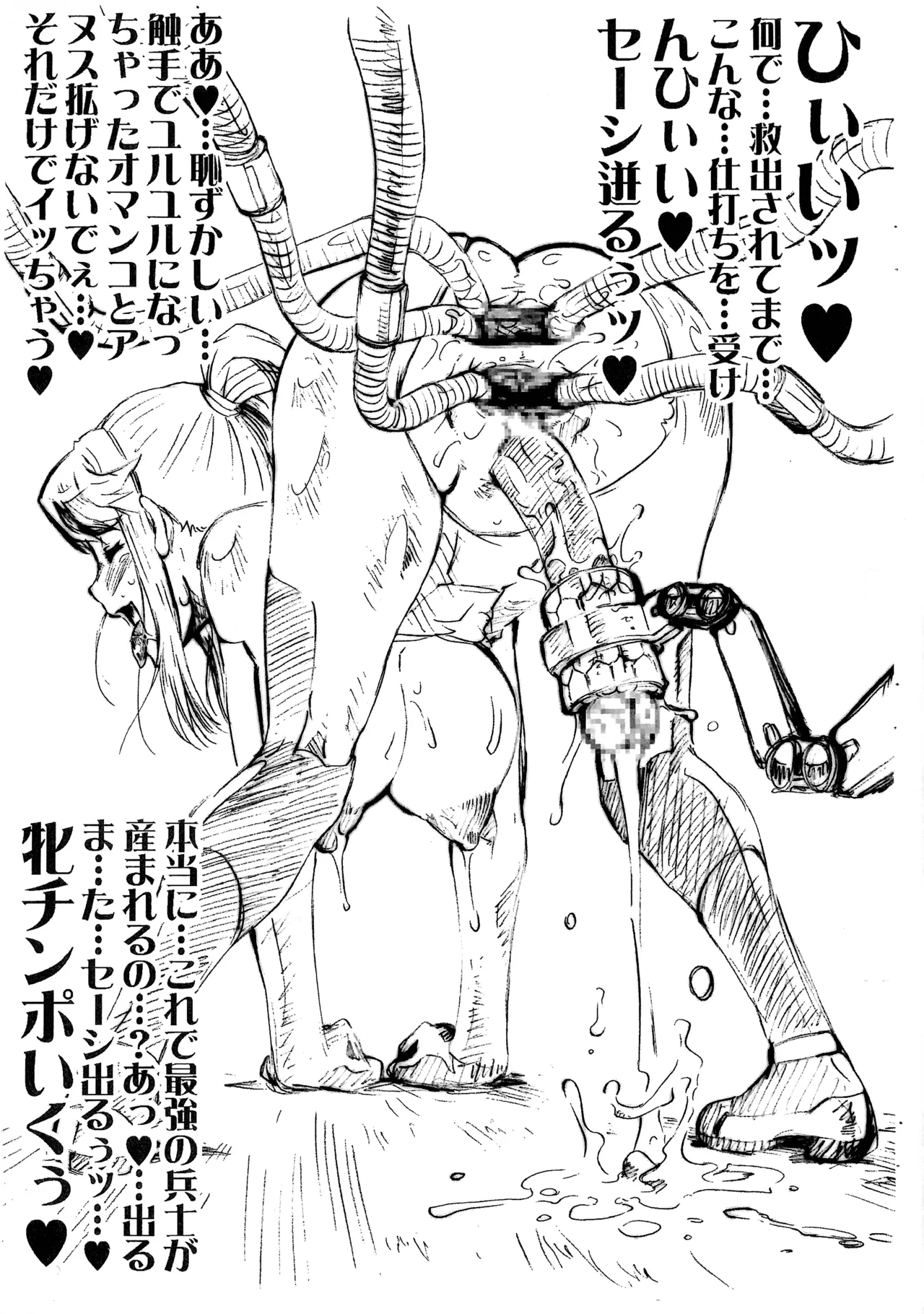 サムスあらん♡ - page8