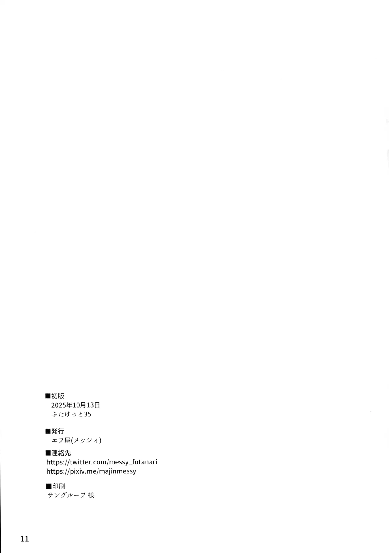 ふたけっと35突発本 幻のふたなり秘湯 - page11