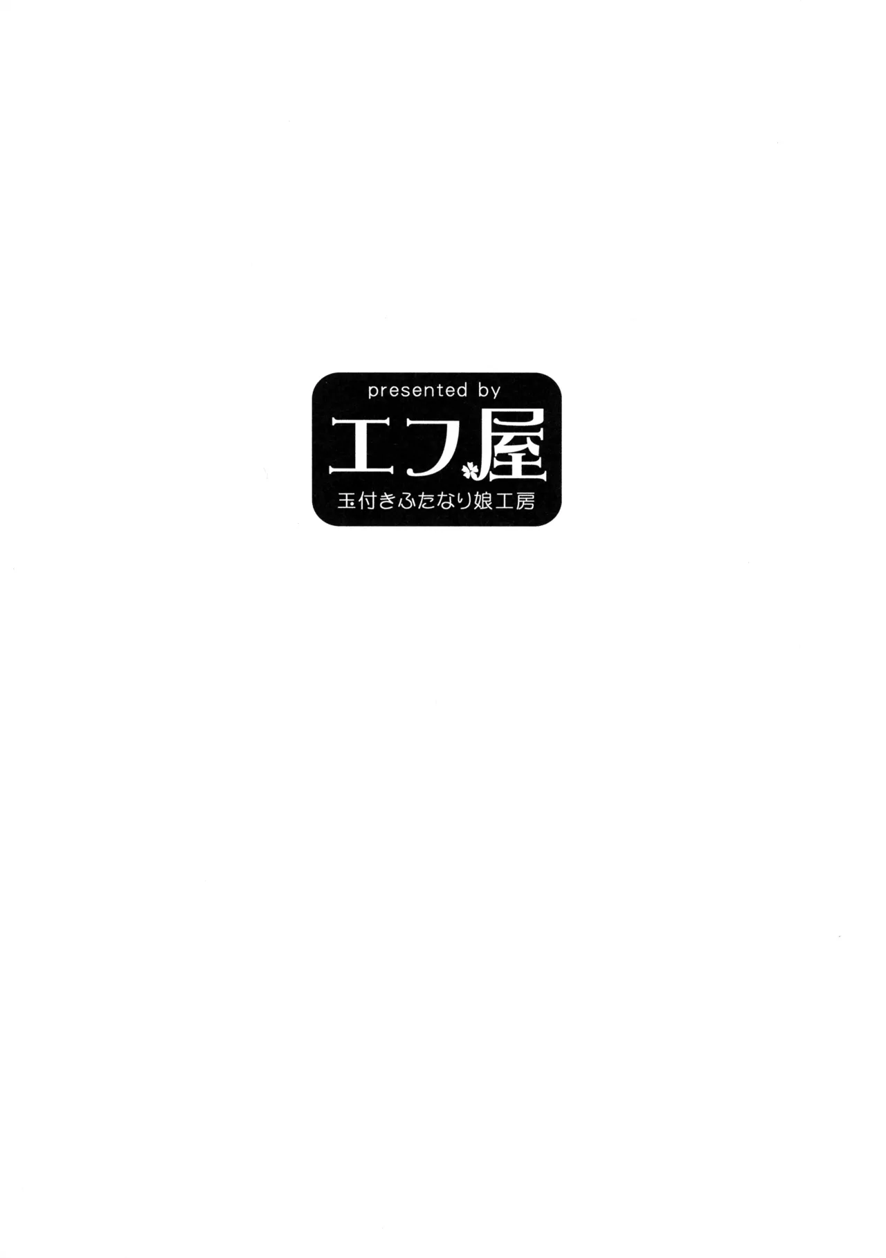 ふたけっと35突発本 幻のふたなり秘湯 - page2