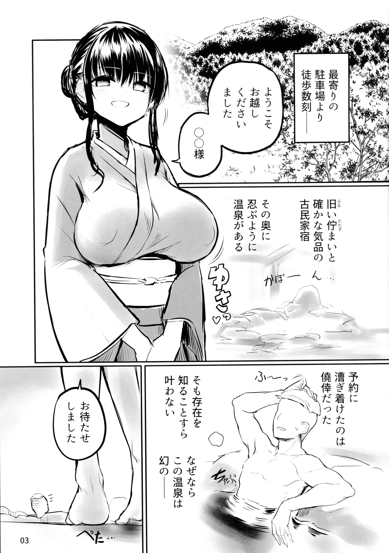 ふたけっと35突発本 幻のふたなり秘湯 - page3