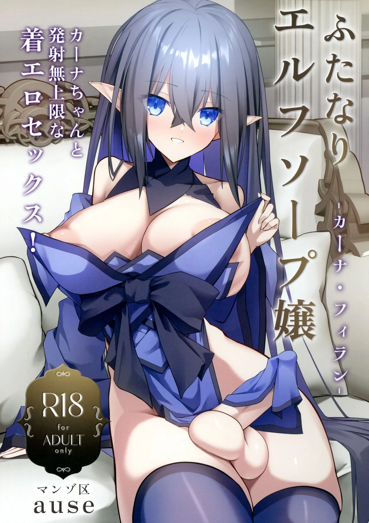 ふたなりエルフソープ嬢 -カーナ・フィラン-