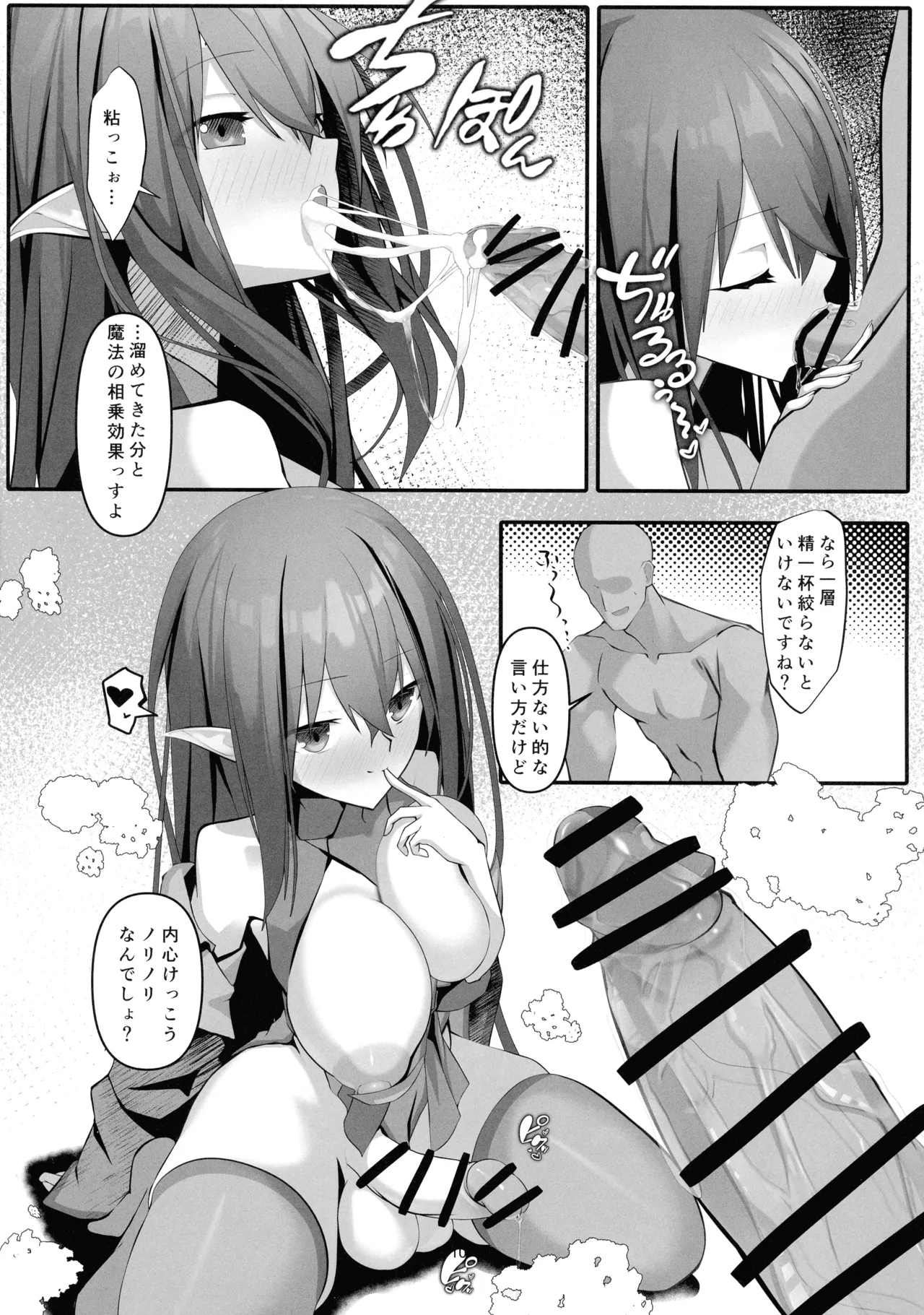 ふたなりエルフソープ嬢 -カーナ・フィラン- - page10