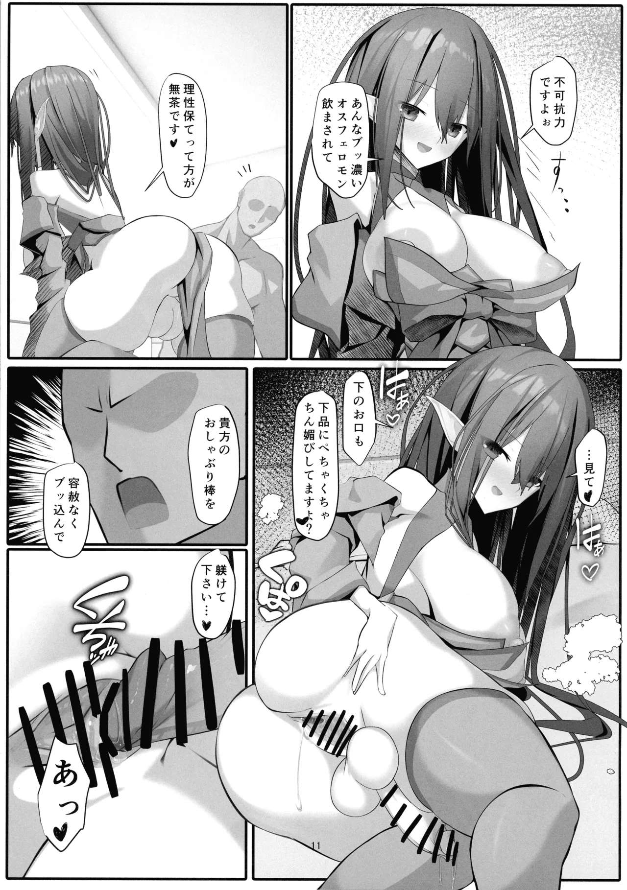 ふたなりエルフソープ嬢 -カーナ・フィラン- - page11