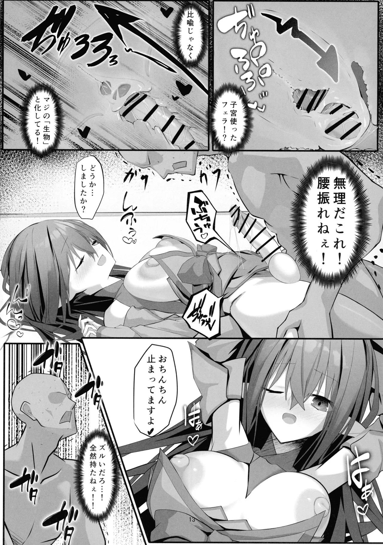 ふたなりエルフソープ嬢 -カーナ・フィラン- - page13