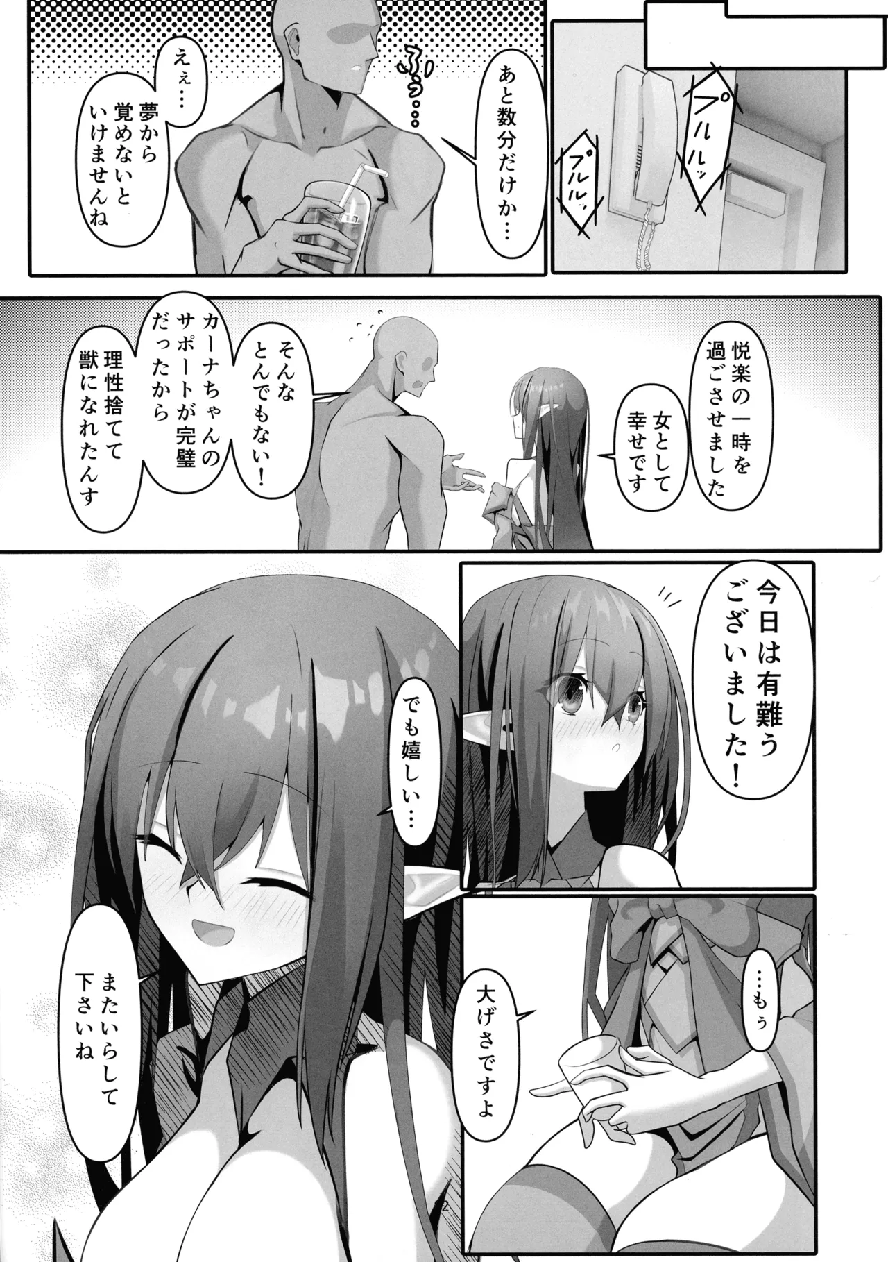 ふたなりエルフソープ嬢 -カーナ・フィラン- - page22