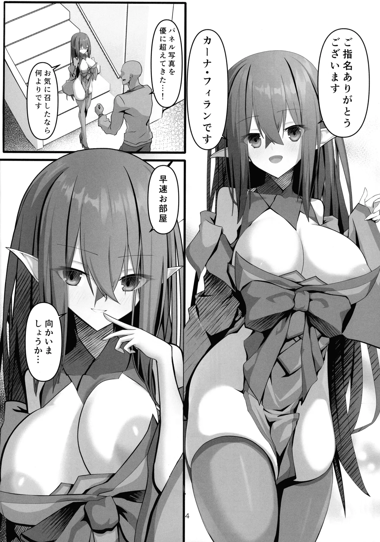 ふたなりエルフソープ嬢 -カーナ・フィラン- - page4