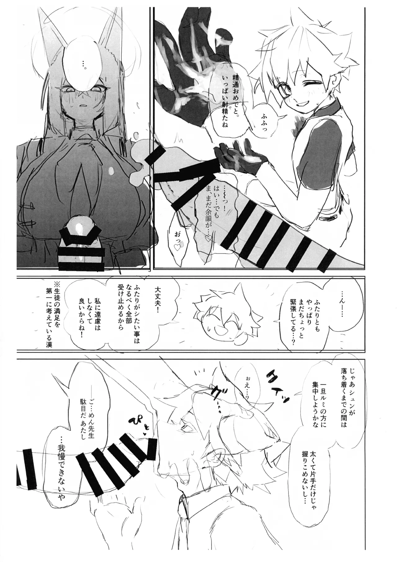 (COMIC1☆27) [泥裡DIARY (指腹汚泥)] ふたなり生徒たちが先生にヤらせてもらう本in山海経(準備号) - page11