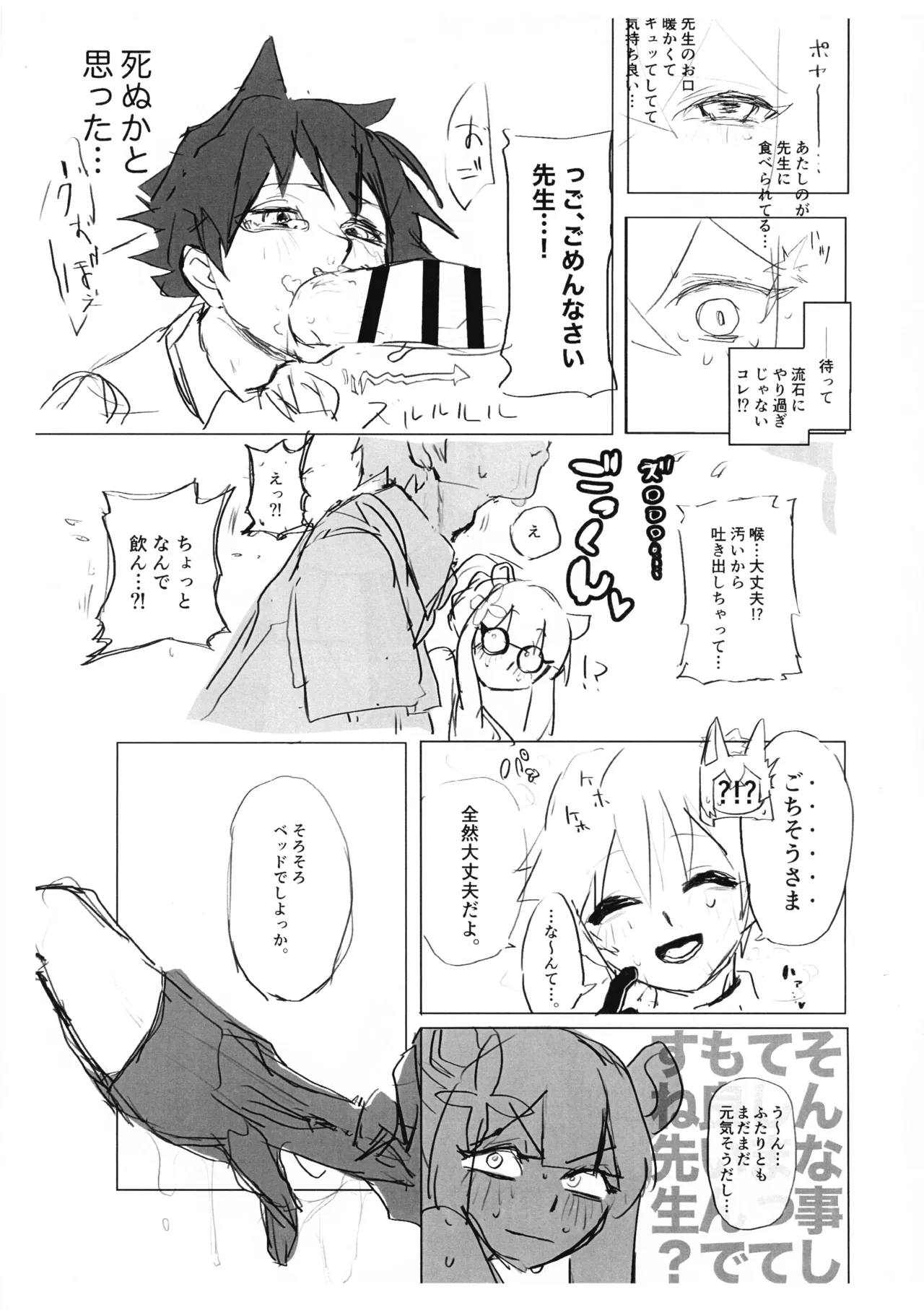 (COMIC1☆27) [泥裡DIARY (指腹汚泥)] ふたなり生徒たちが先生にヤらせてもらう本in山海経(準備号) - page13