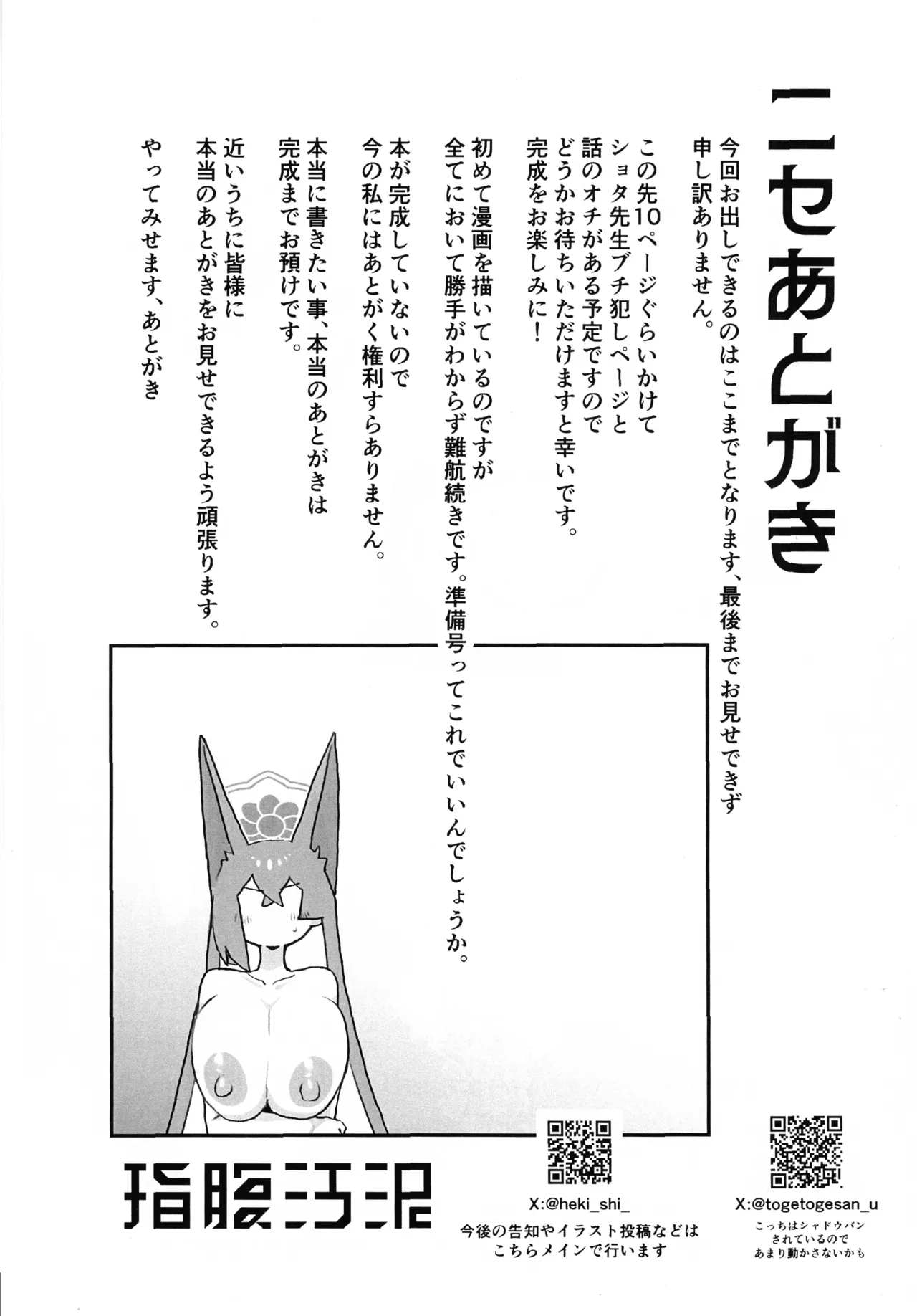 (COMIC1☆27) [泥裡DIARY (指腹汚泥)] ふたなり生徒たちが先生にヤらせてもらう本in山海経(準備号) - page15