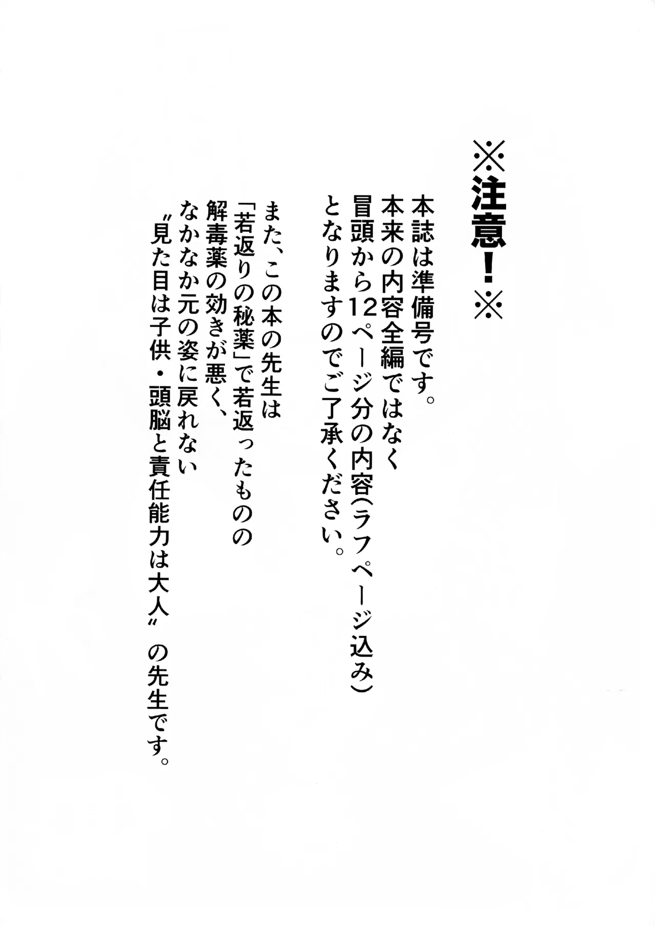 (COMIC1☆27) [泥裡DIARY (指腹汚泥)] ふたなり生徒たちが先生にヤらせてもらう本in山海経(準備号) - page2