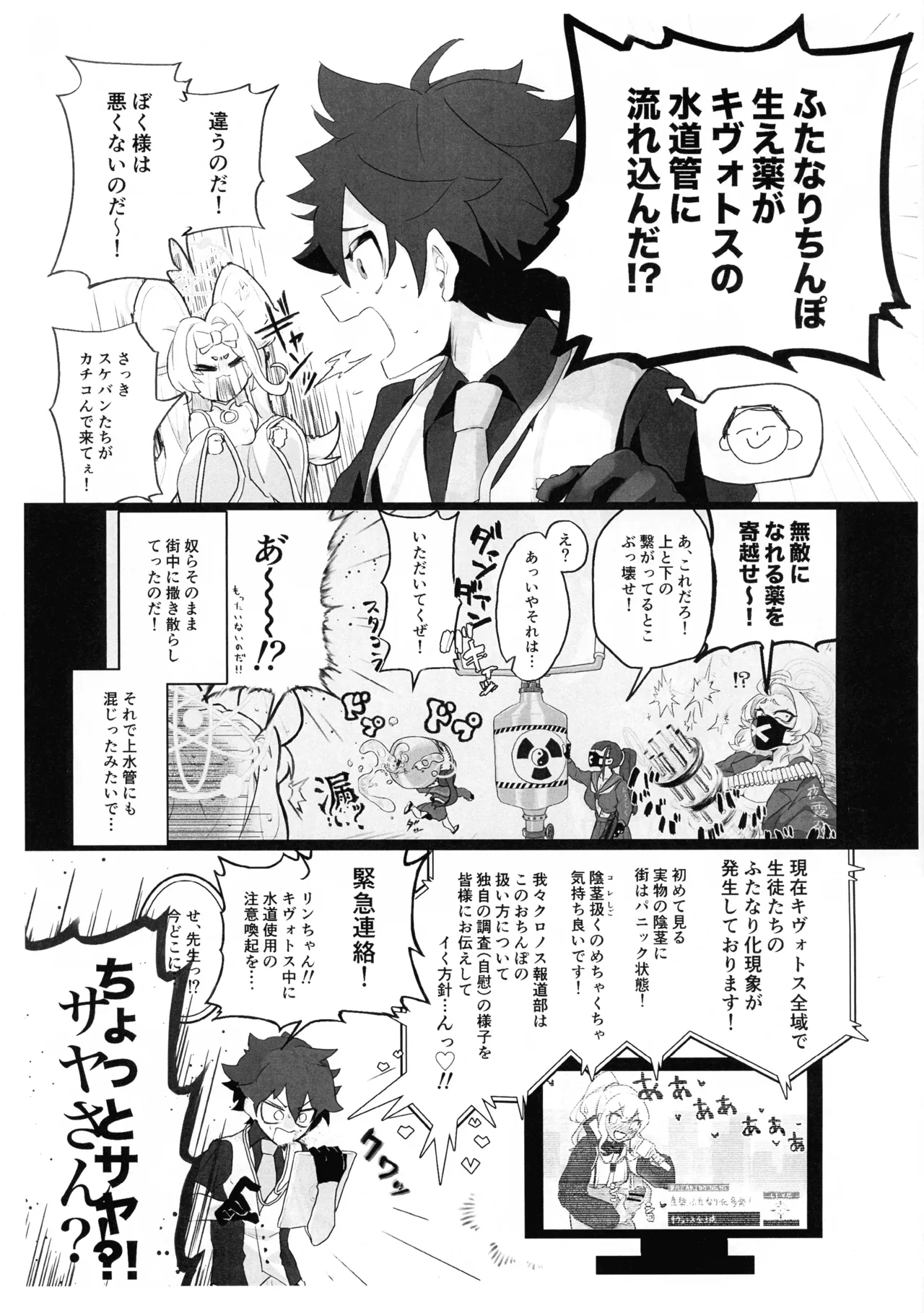 (COMIC1☆27) [泥裡DIARY (指腹汚泥)] ふたなり生徒たちが先生にヤらせてもらう本in山海経(準備号) - page3