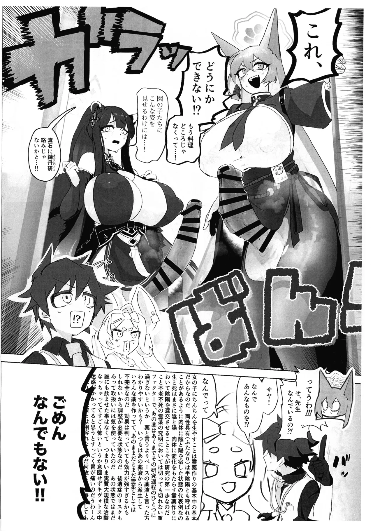 (COMIC1☆27) [泥裡DIARY (指腹汚泥)] ふたなり生徒たちが先生にヤらせてもらう本in山海経(準備号) - page4