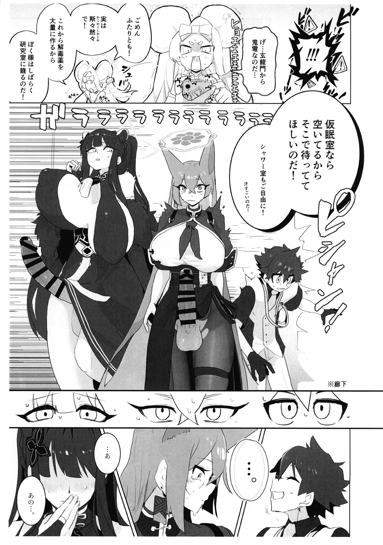 (COMIC1☆27) [泥裡DIARY (指腹汚泥)] ふたなり生徒たちが先生にヤらせてもらう本in山海経(準備号) - page5