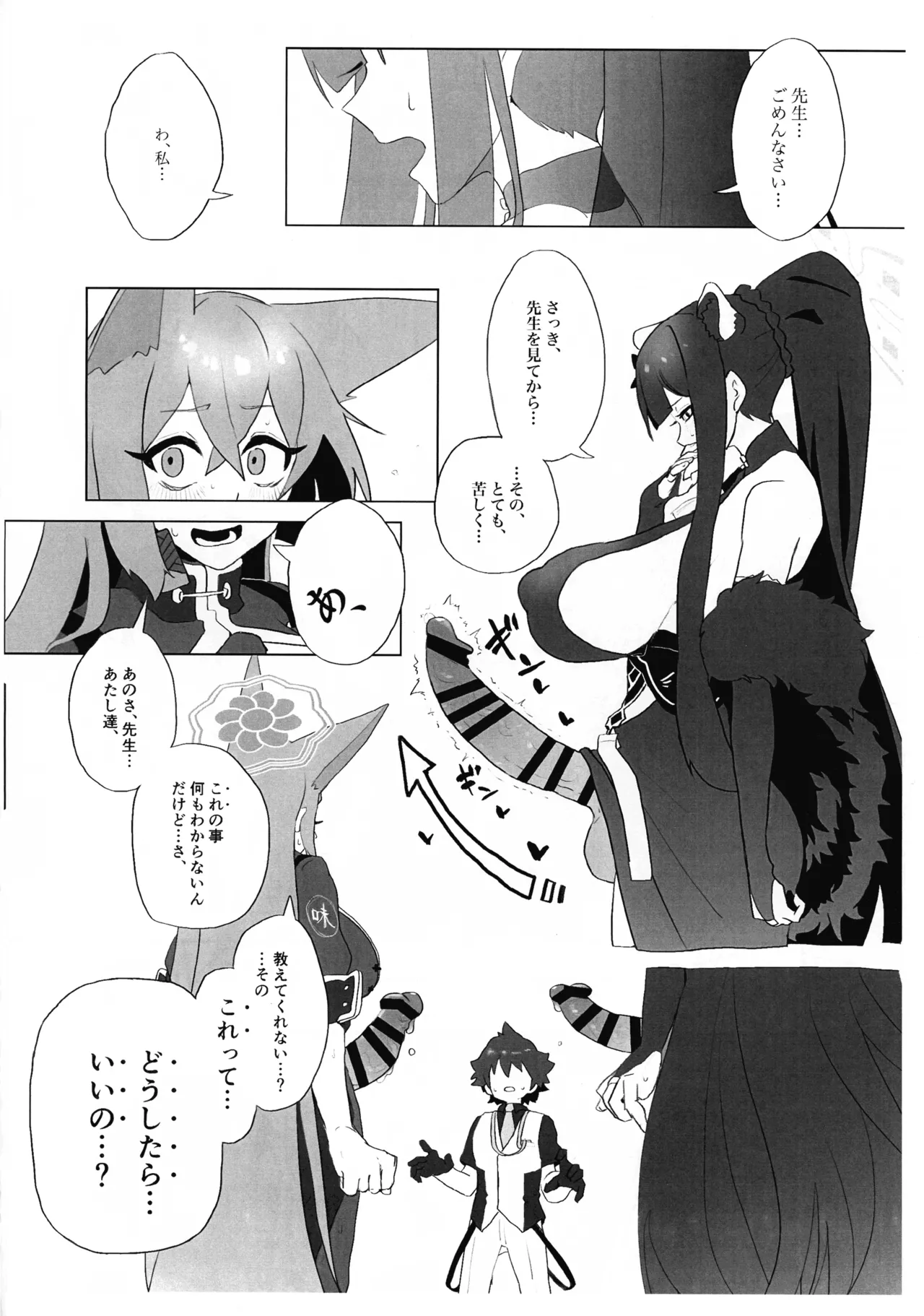 (COMIC1☆27) [泥裡DIARY (指腹汚泥)] ふたなり生徒たちが先生にヤらせてもらう本in山海経(準備号) - page6