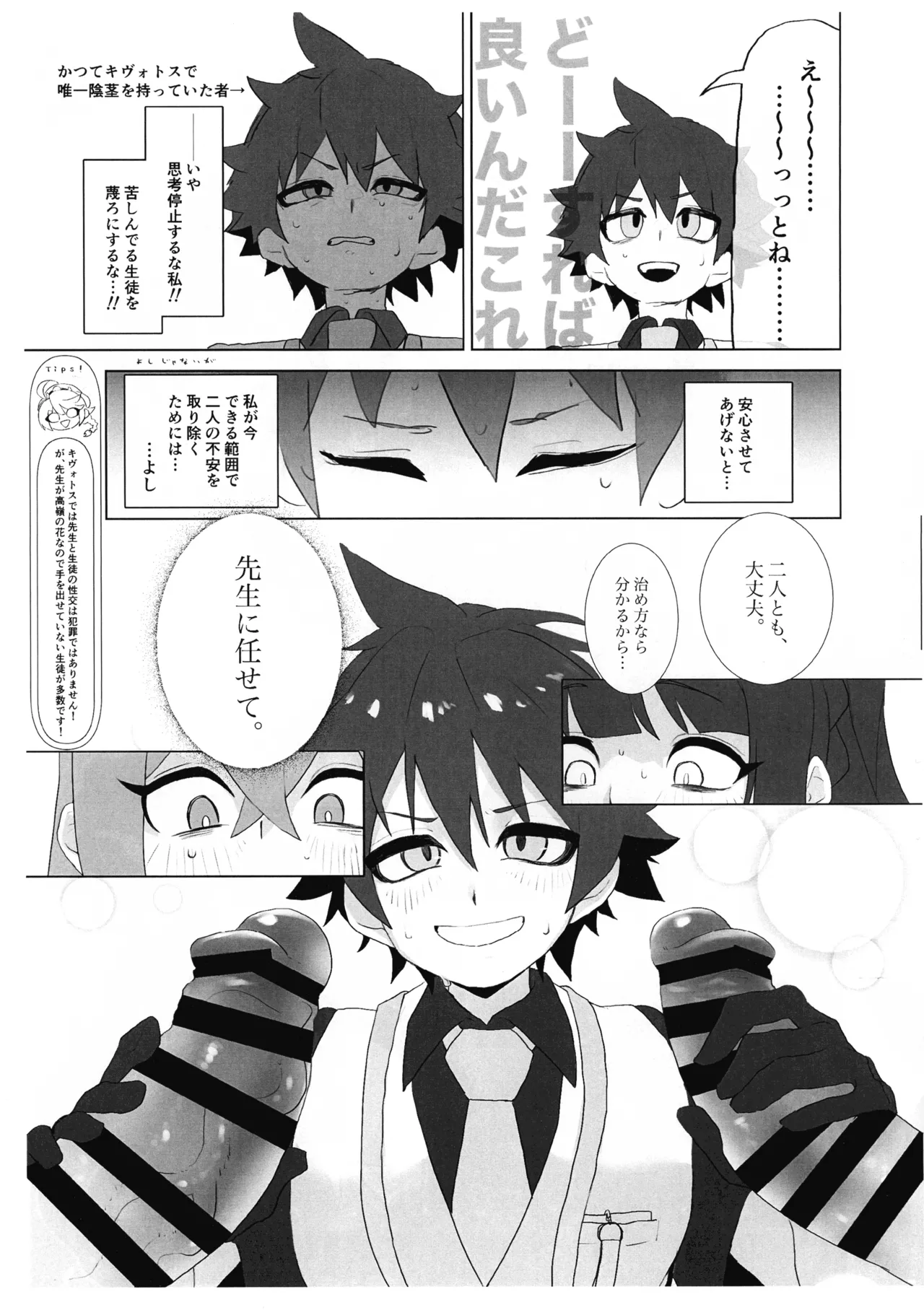 (COMIC1☆27) [泥裡DIARY (指腹汚泥)] ふたなり生徒たちが先生にヤらせてもらう本in山海経(準備号) - page7