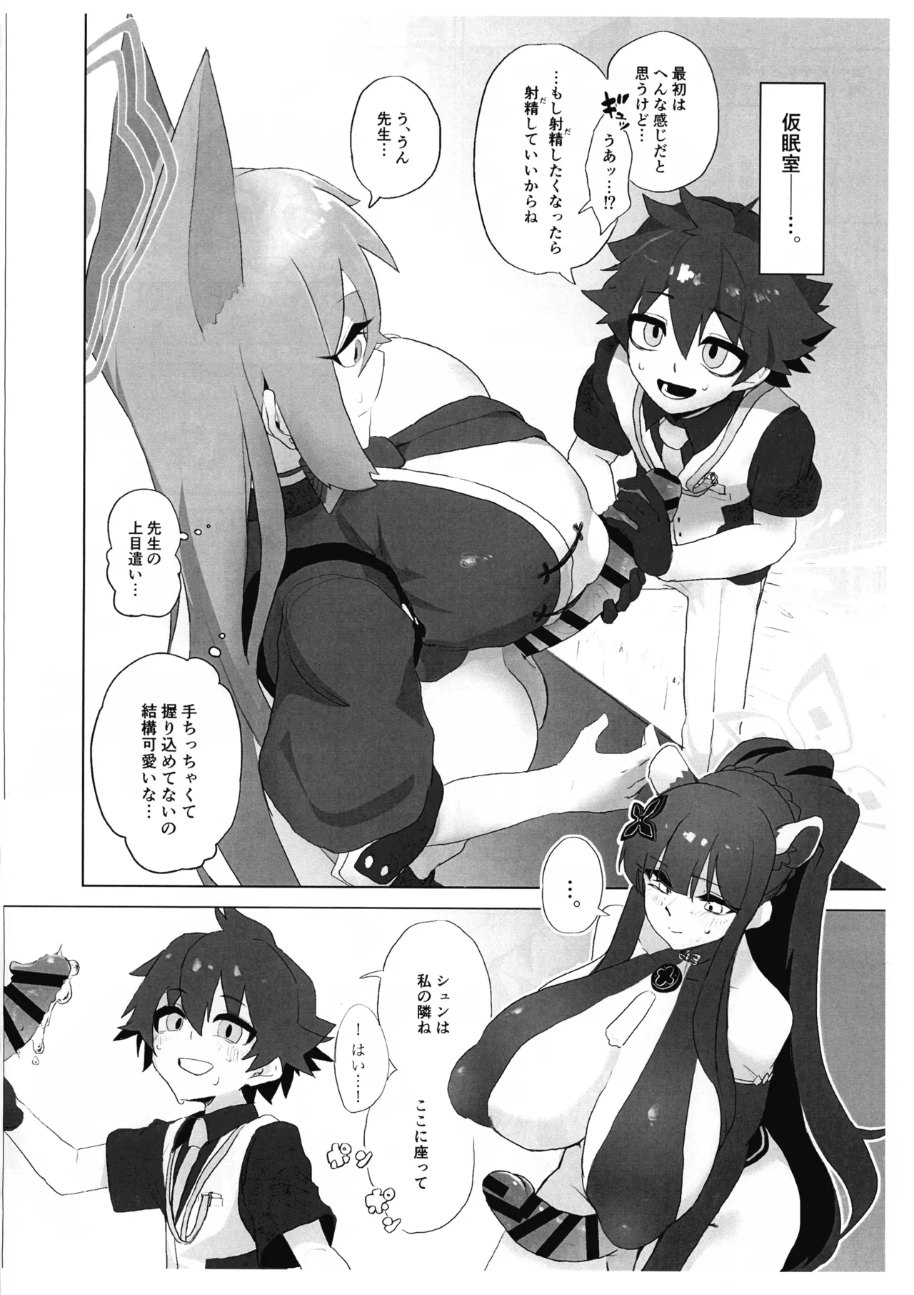 (COMIC1☆27) [泥裡DIARY (指腹汚泥)] ふたなり生徒たちが先生にヤらせてもらう本in山海経(準備号) - page8