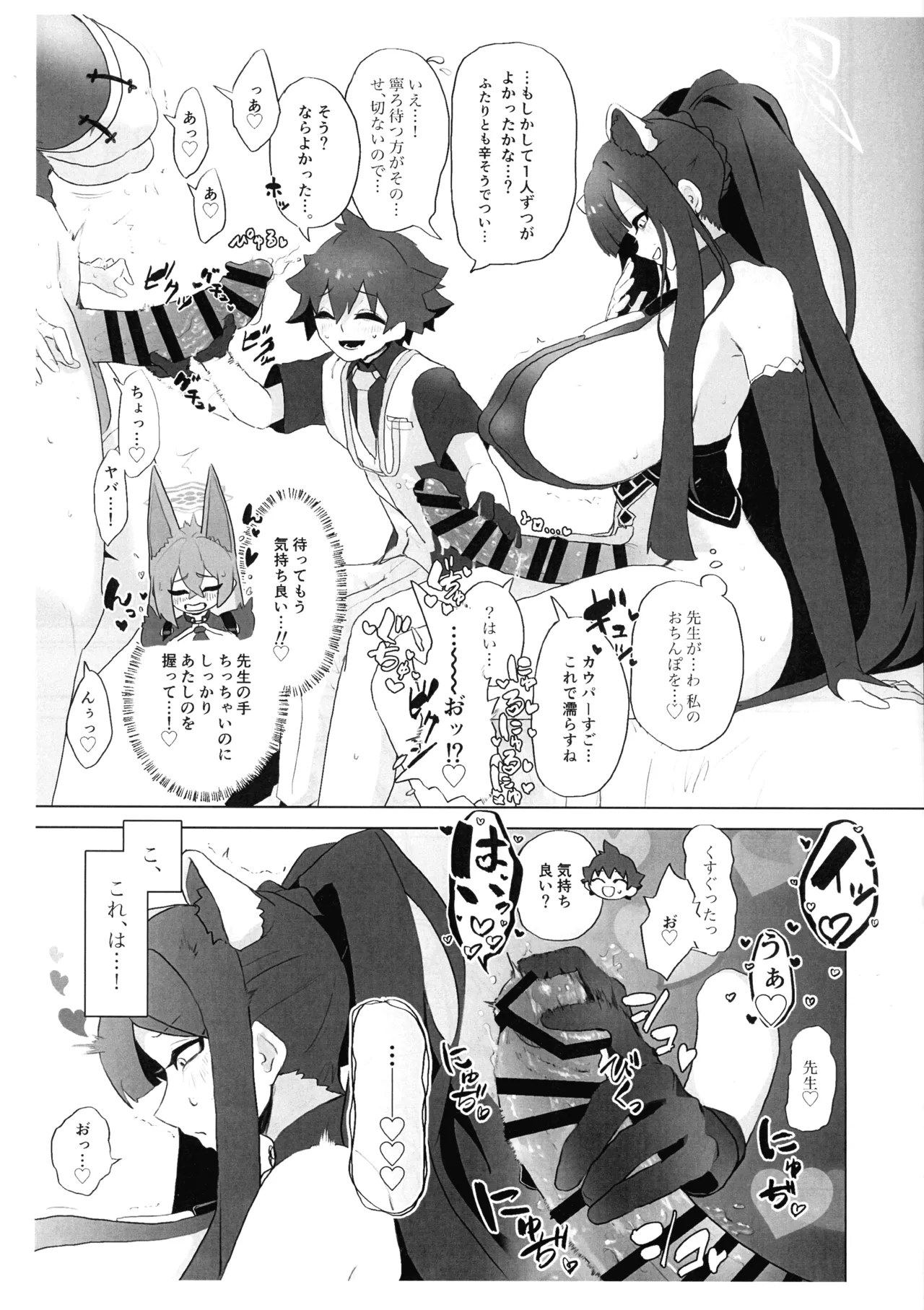 (COMIC1☆27) [泥裡DIARY (指腹汚泥)] ふたなり生徒たちが先生にヤらせてもらう本in山海経(準備号) - page9