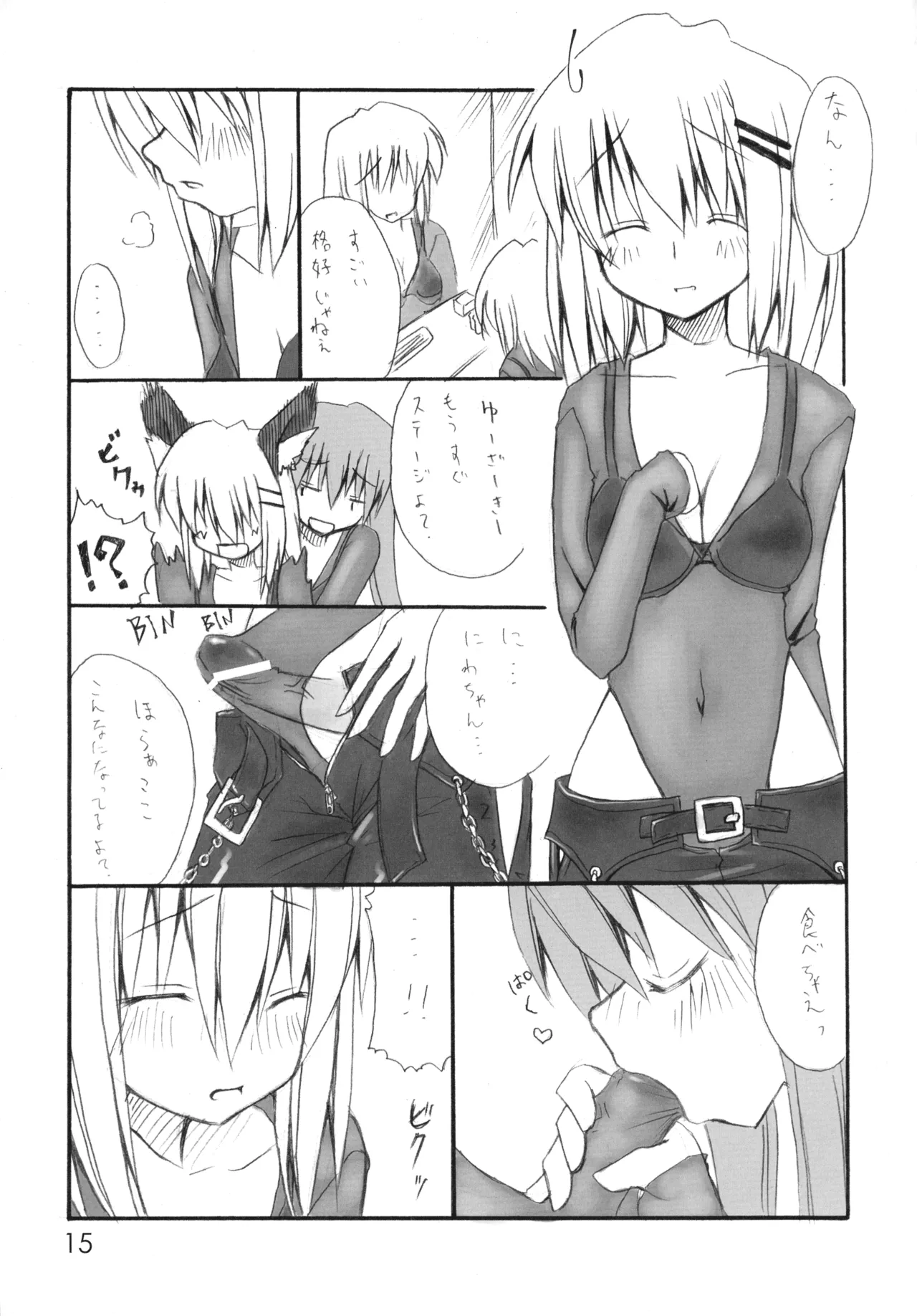 ニョッキ! - page15