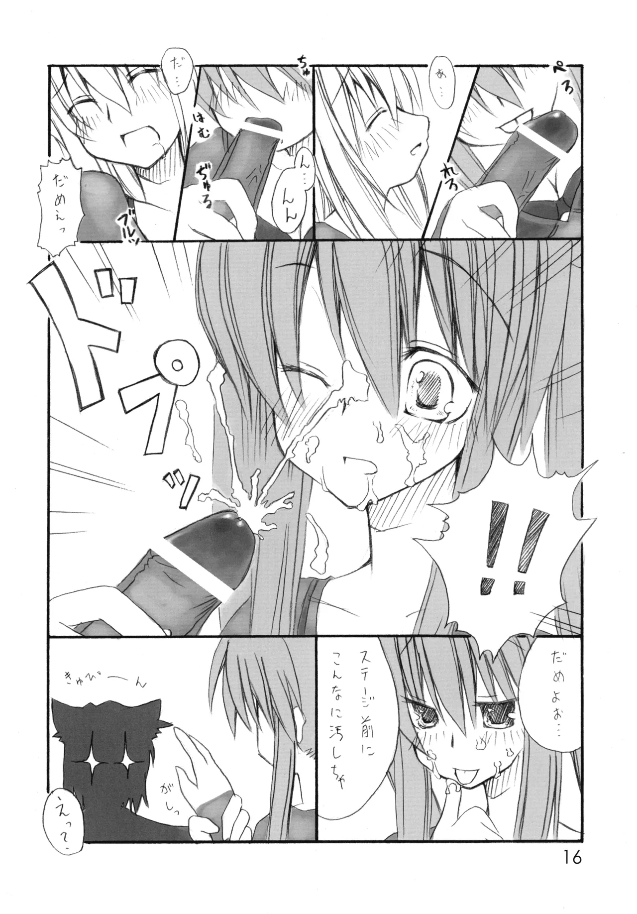 ニョッキ! - page16