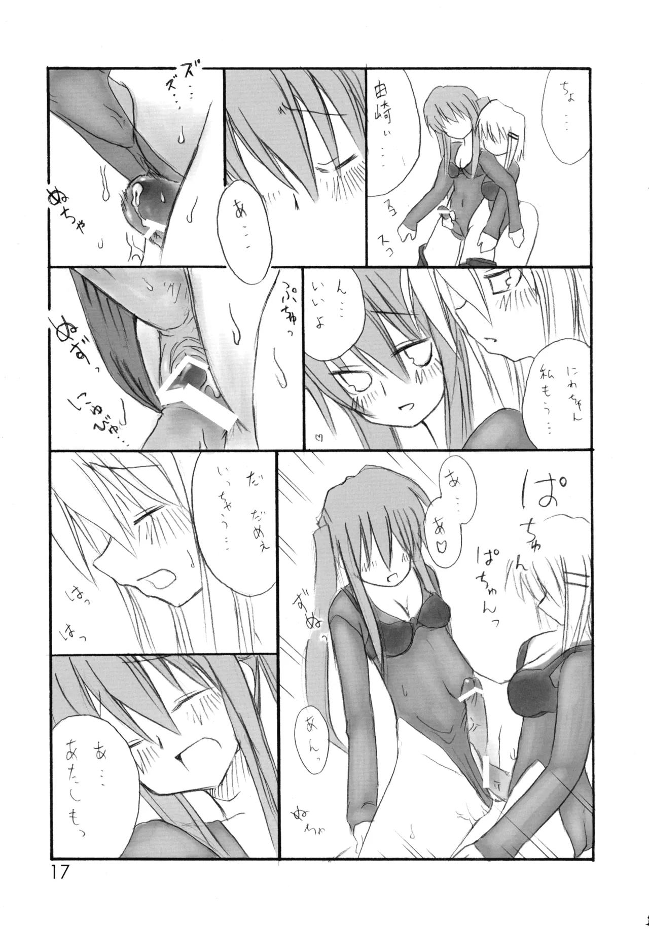 ニョッキ! - page17
