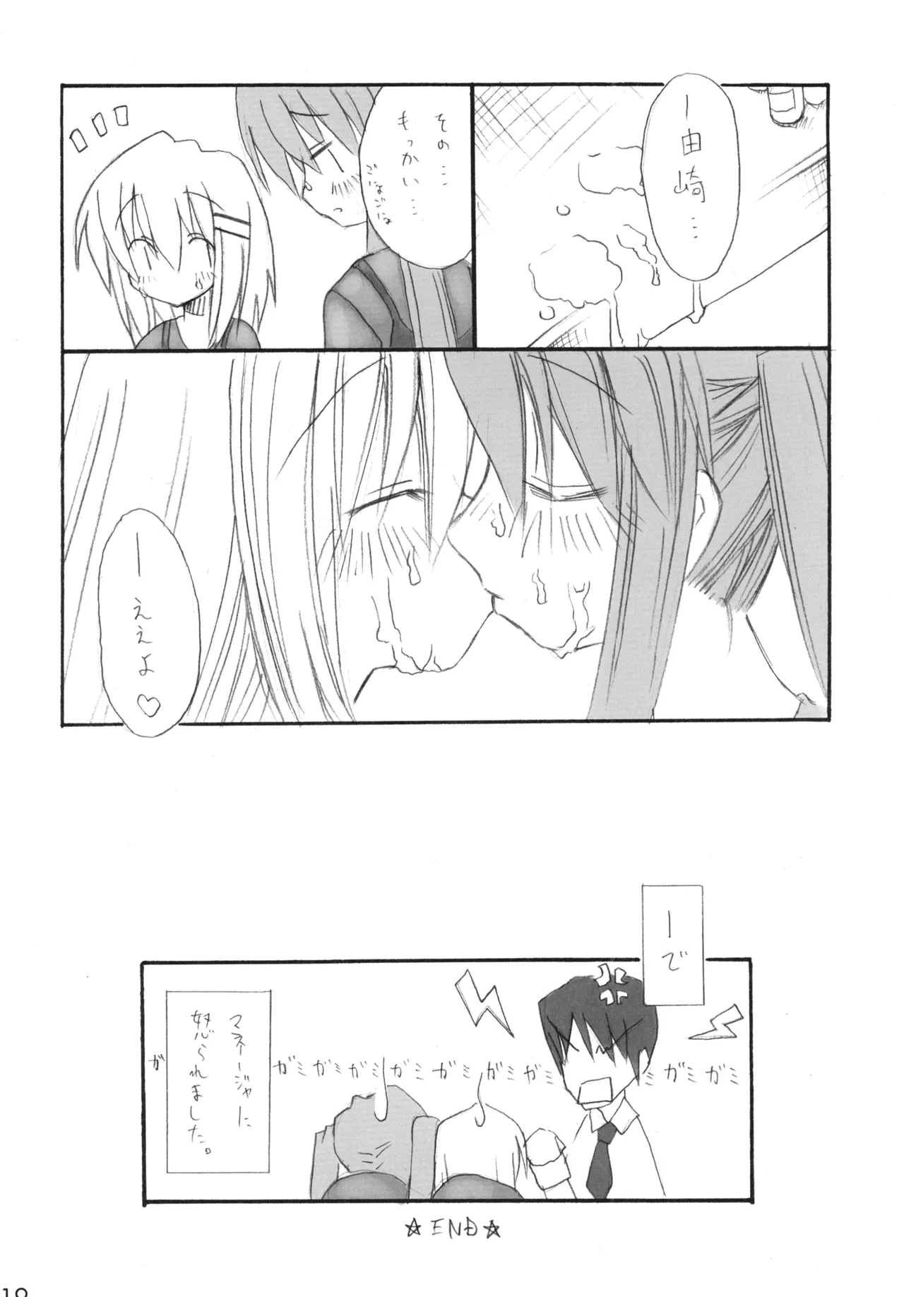 ニョッキ! - page19