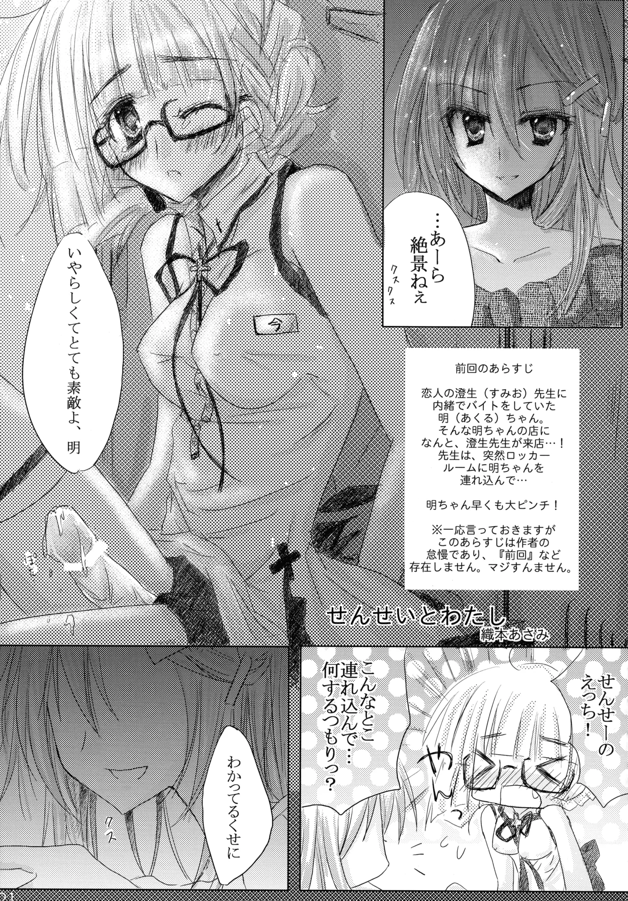 ニョッキ! - page21