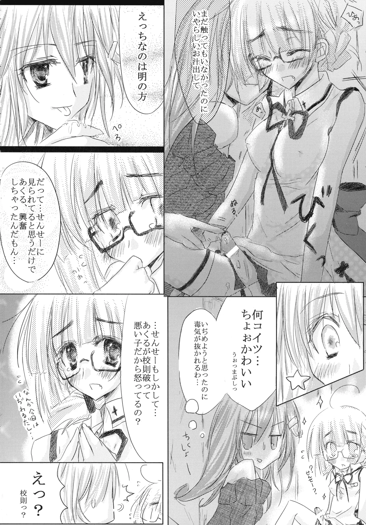 ニョッキ! - page22