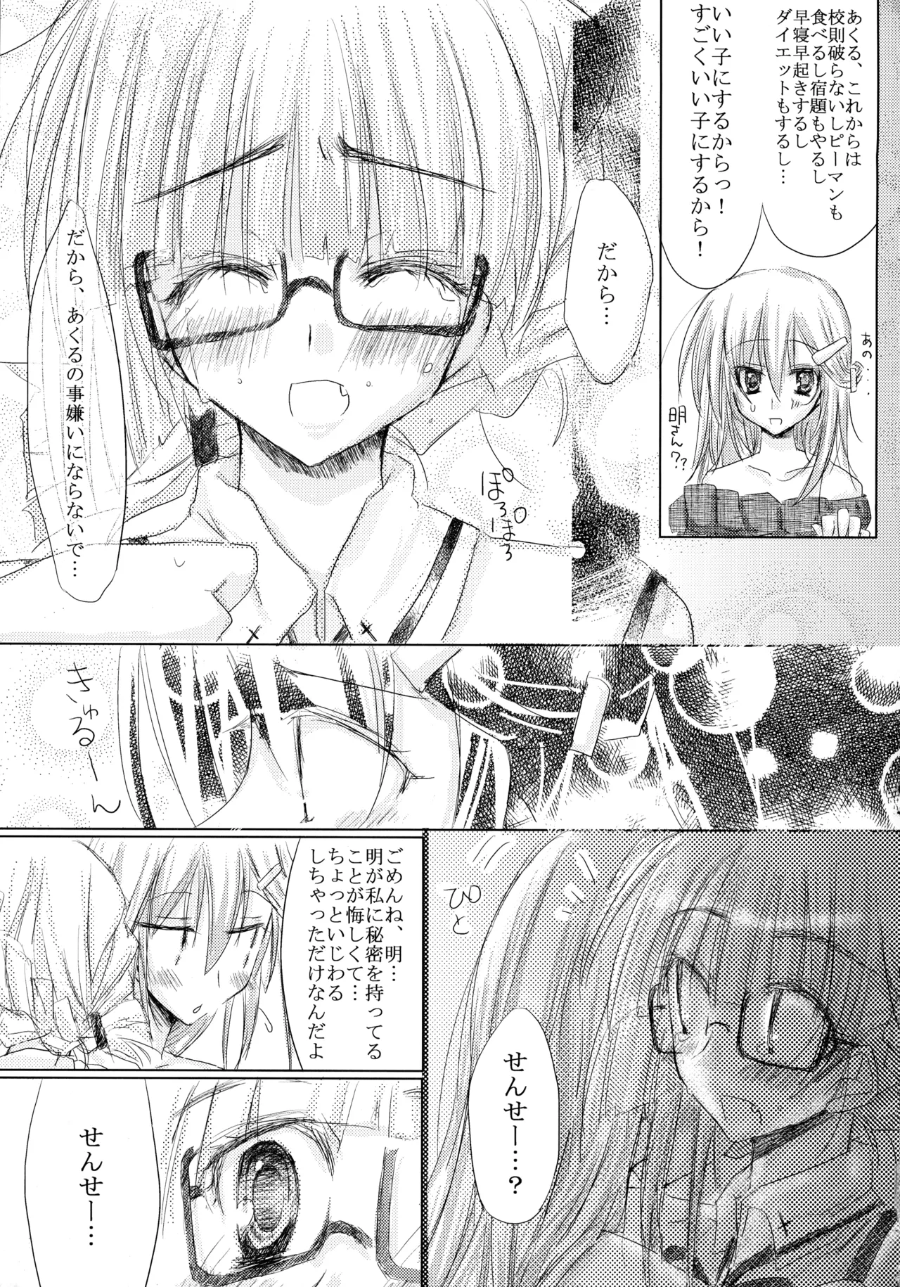 ニョッキ! - page23