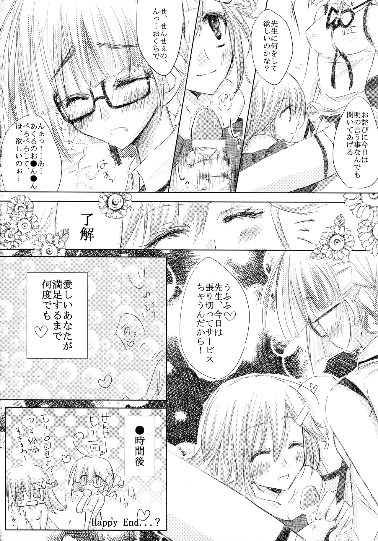 ニョッキ! - page24