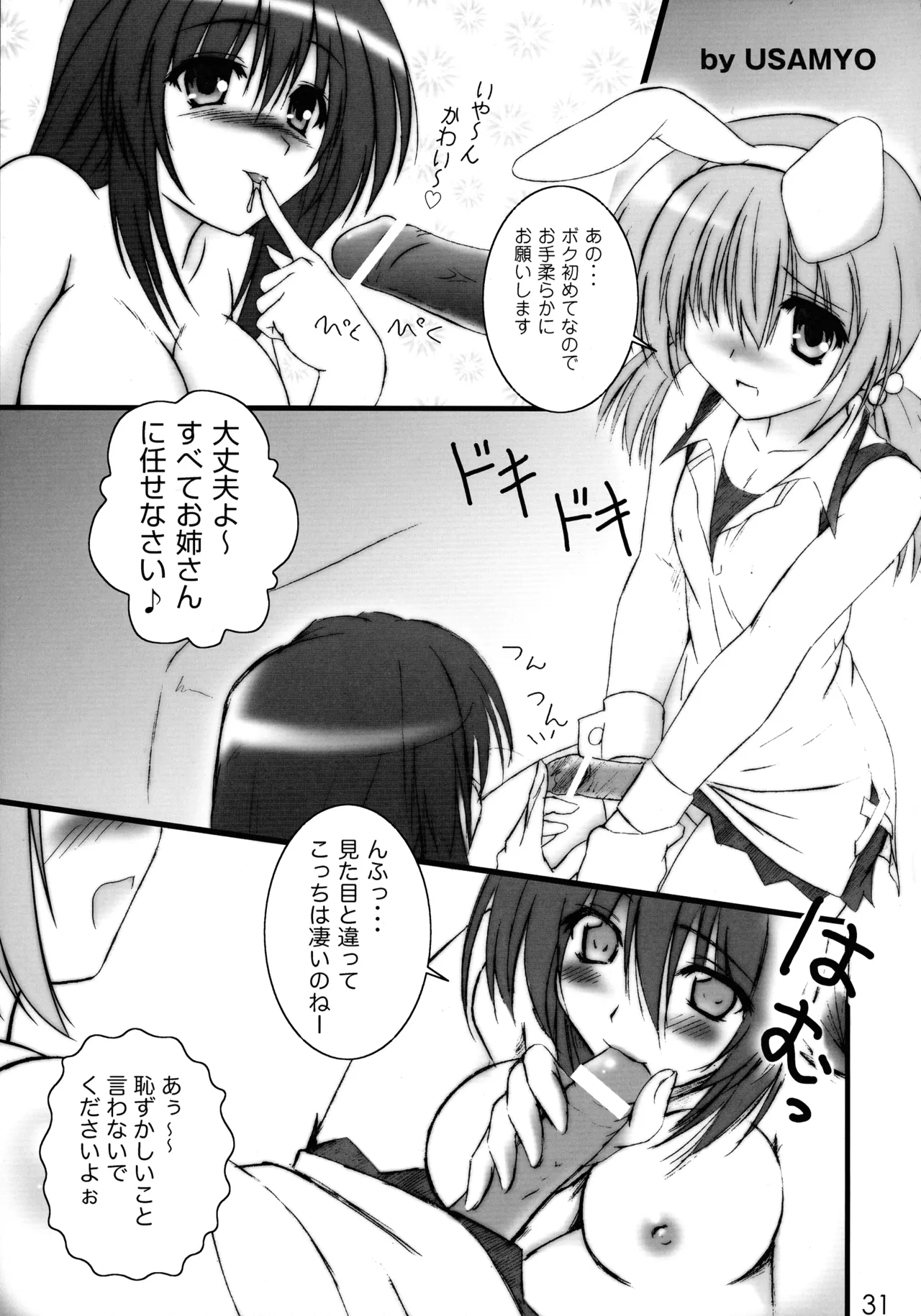 ニョッキ! - page31