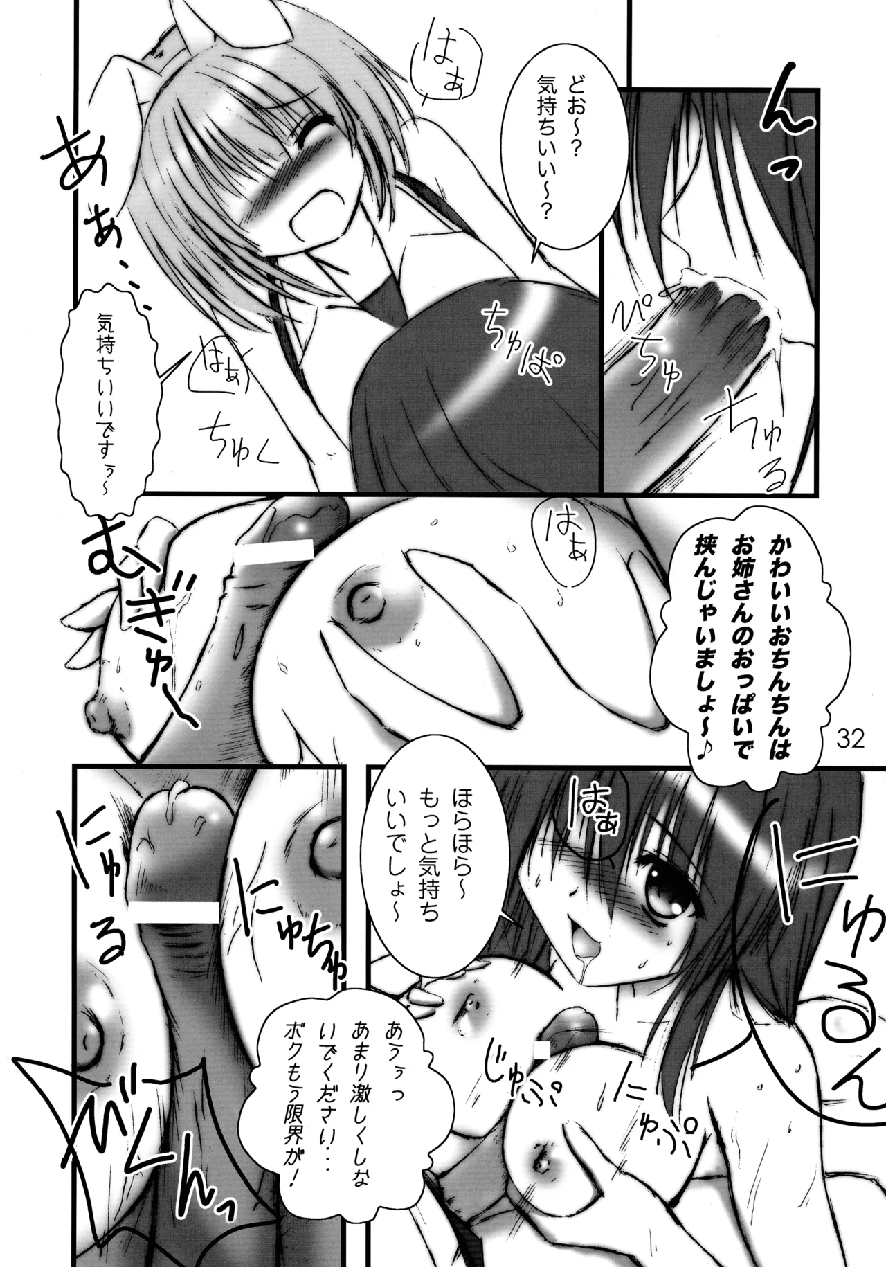 ニョッキ! - page32