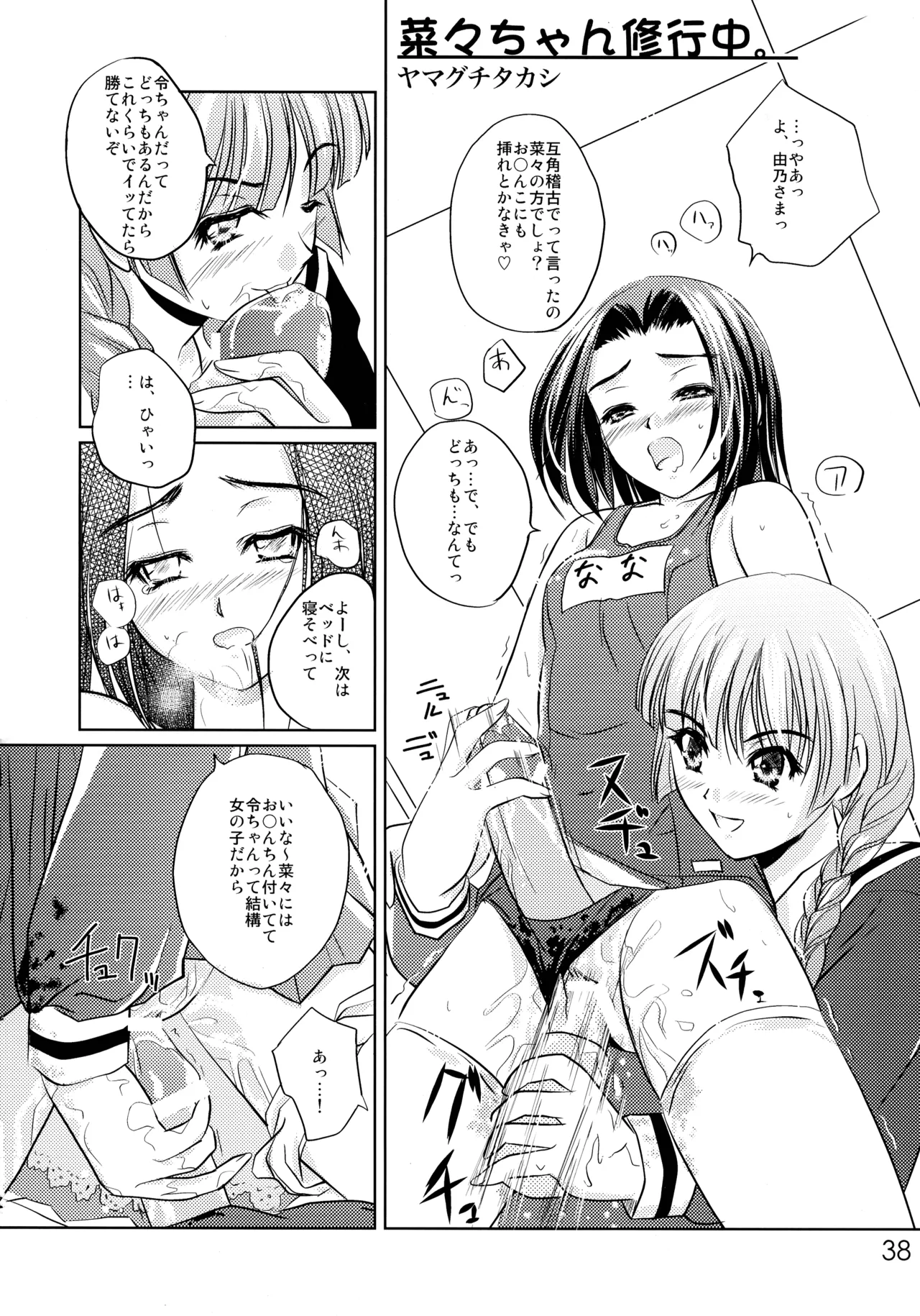 ニョッキ! - page38