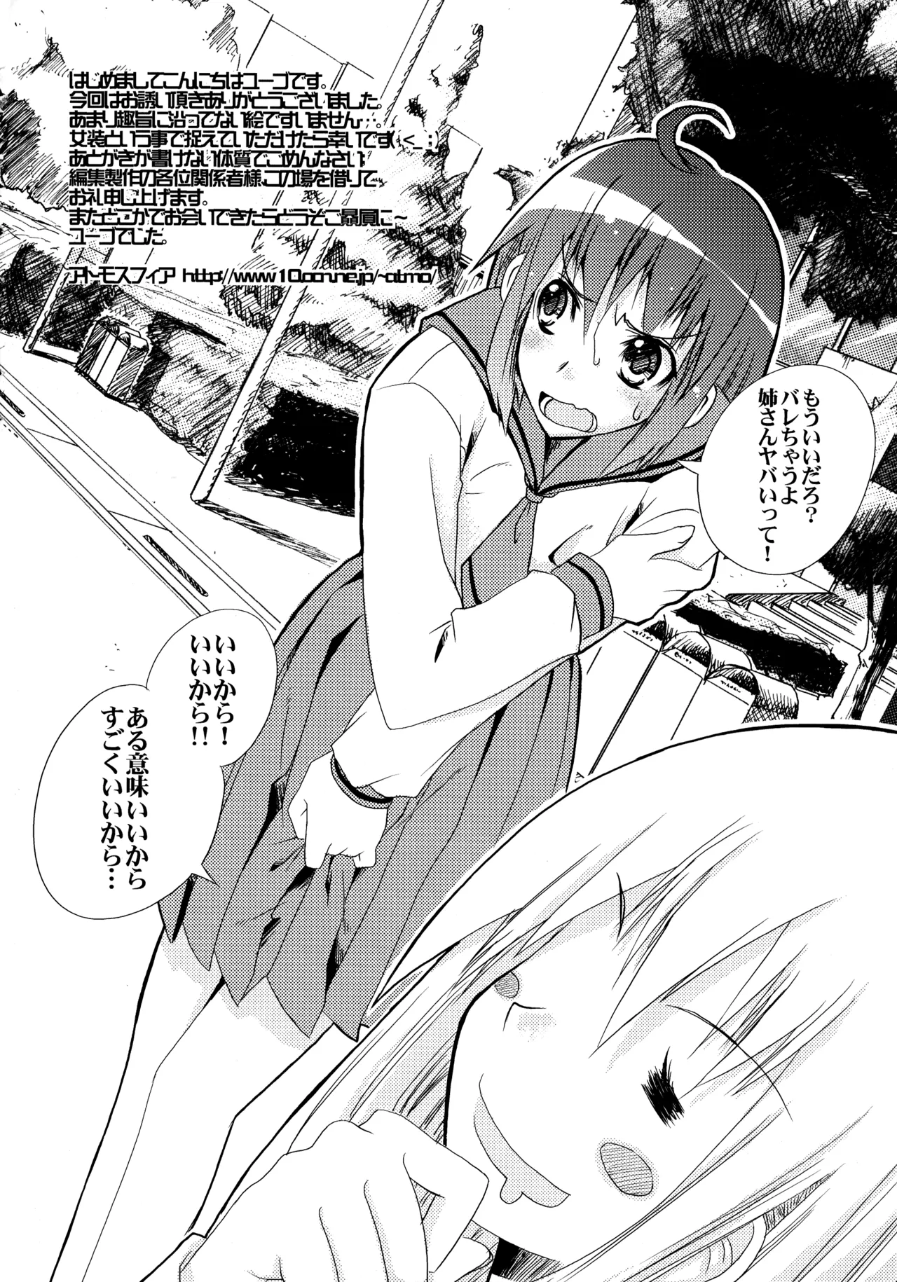 ニョッキ! - page44