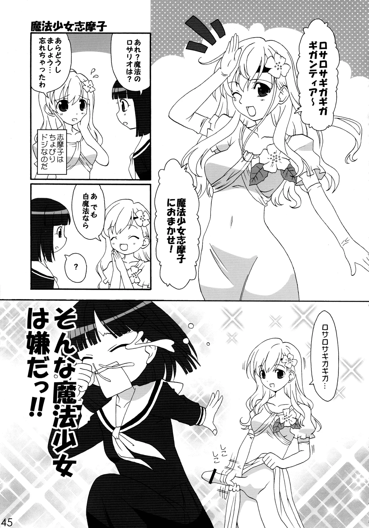 ニョッキ! - page45