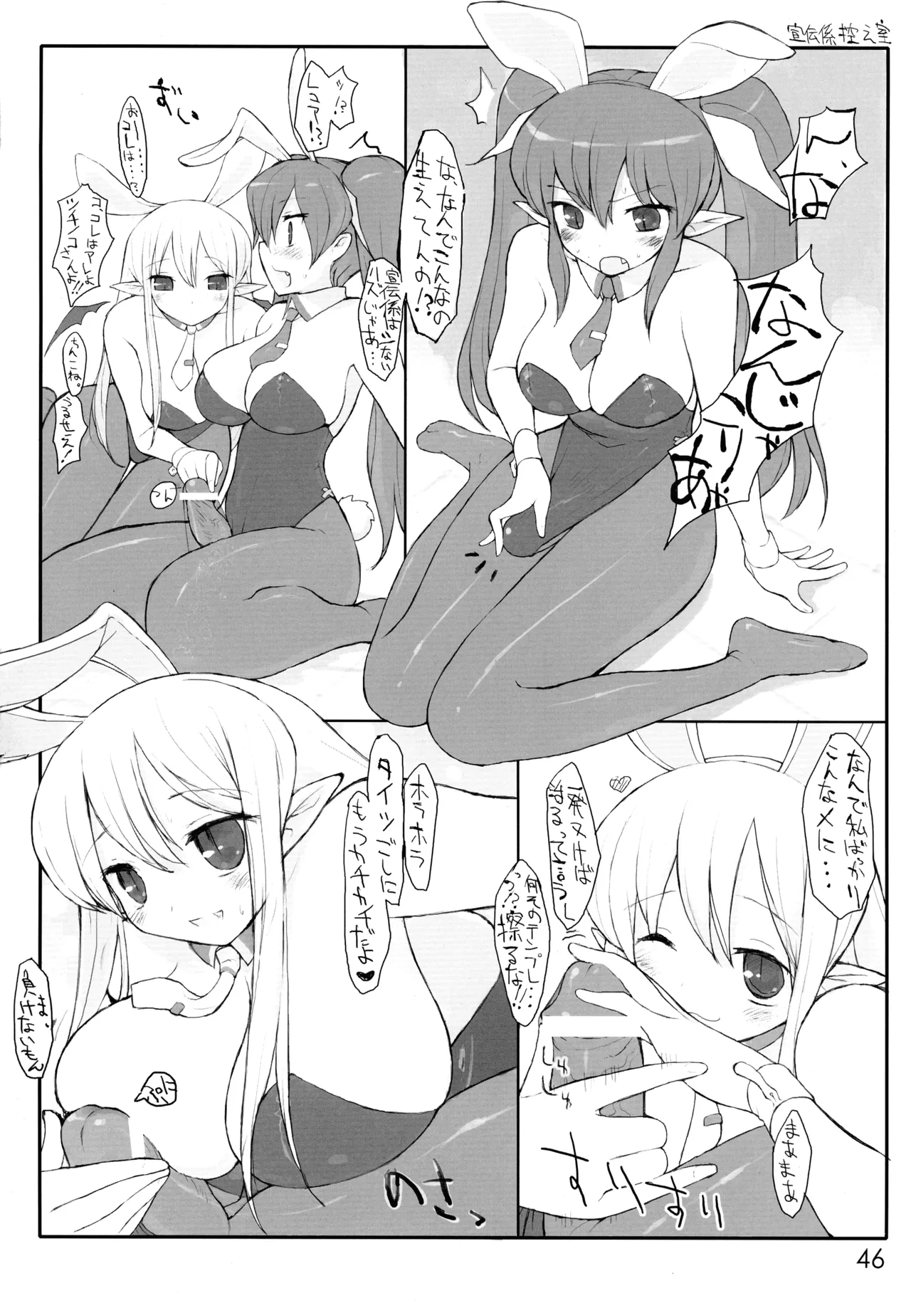 ニョッキ! - page46