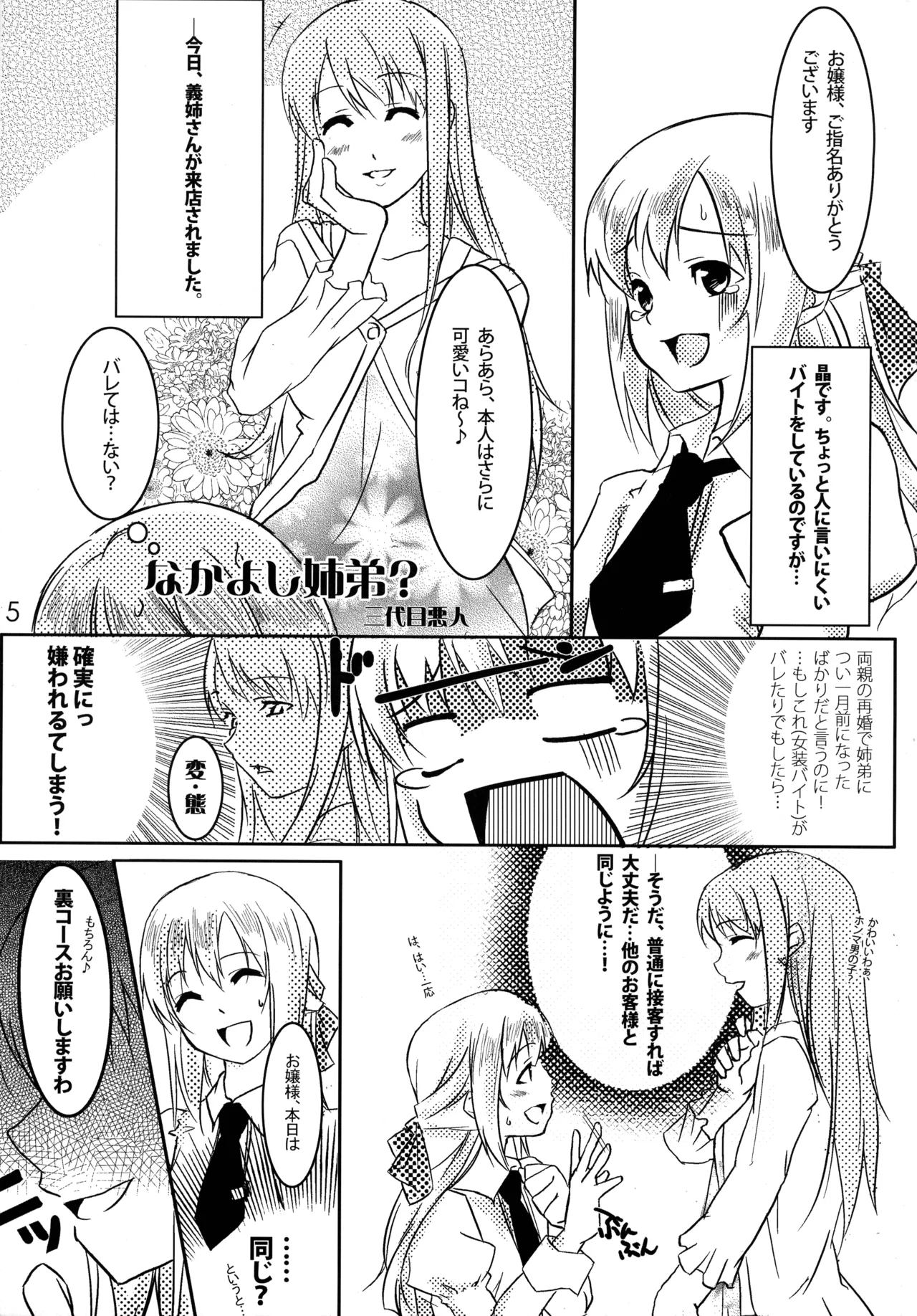 ニョッキ! - page5