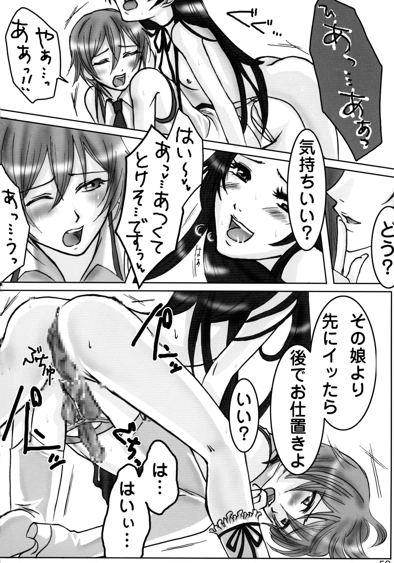 ニョッキ! - page50
