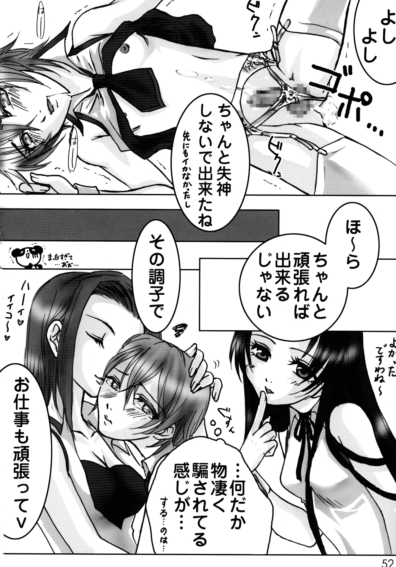 ニョッキ! - page52