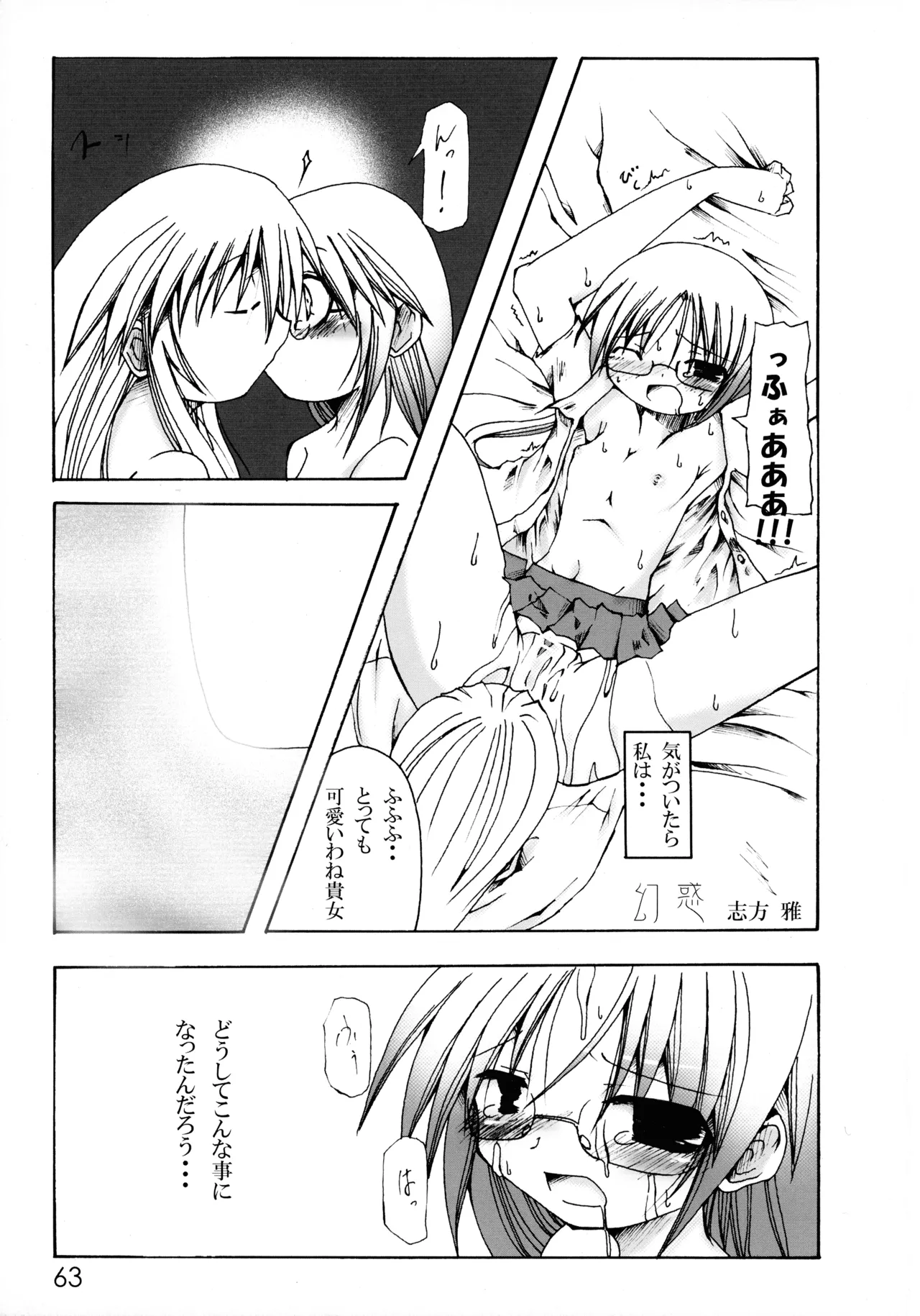 ニョッキ! - page63