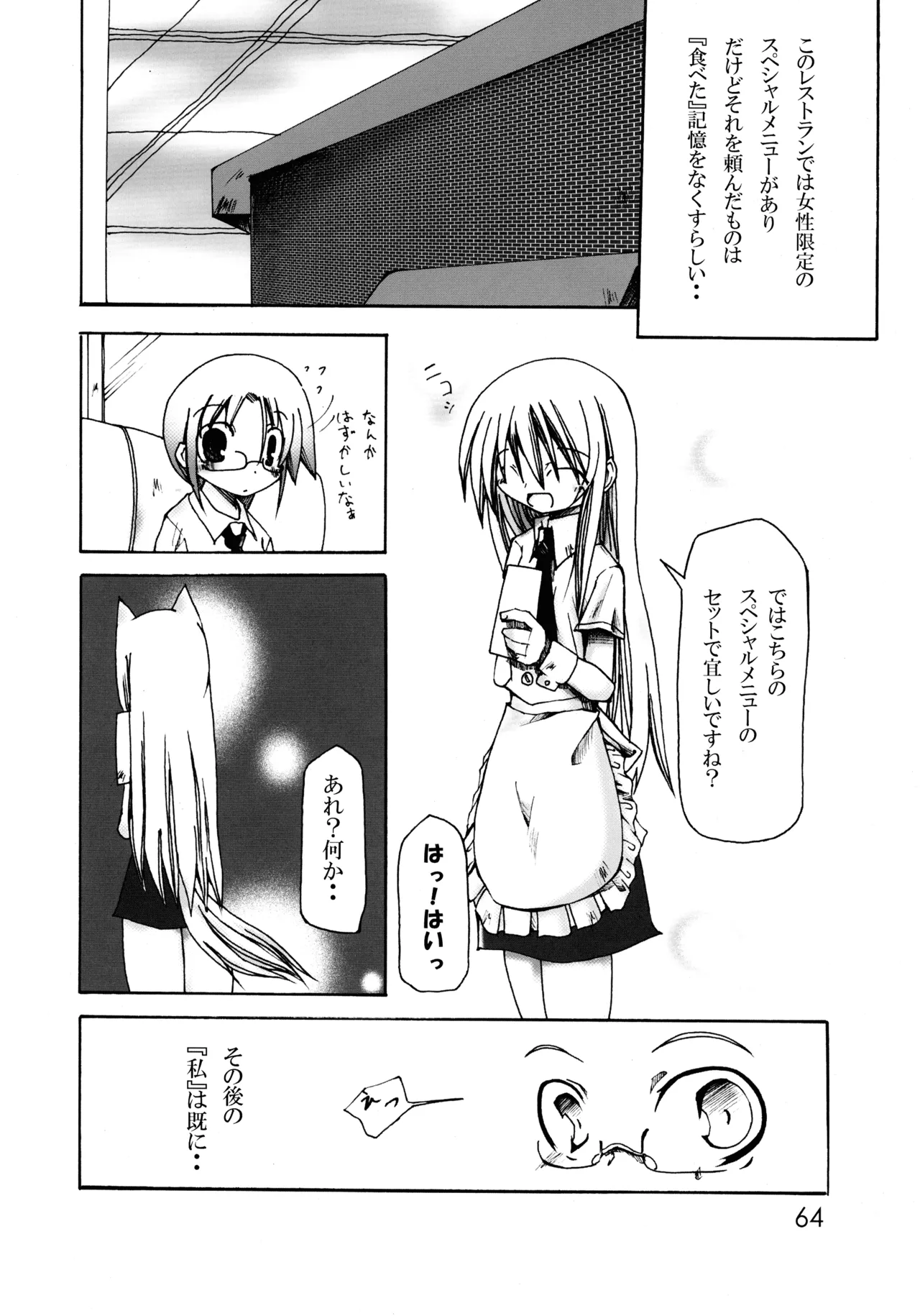 ニョッキ! - page64