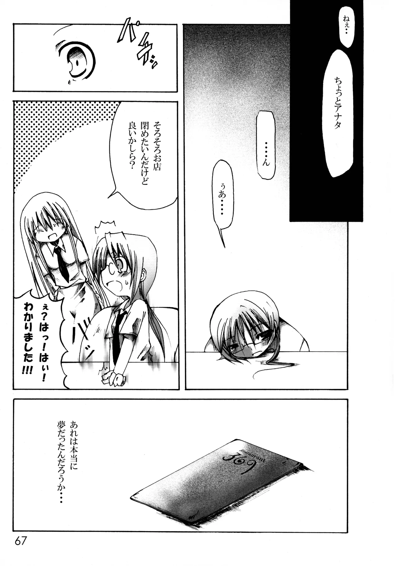 ニョッキ! - page67